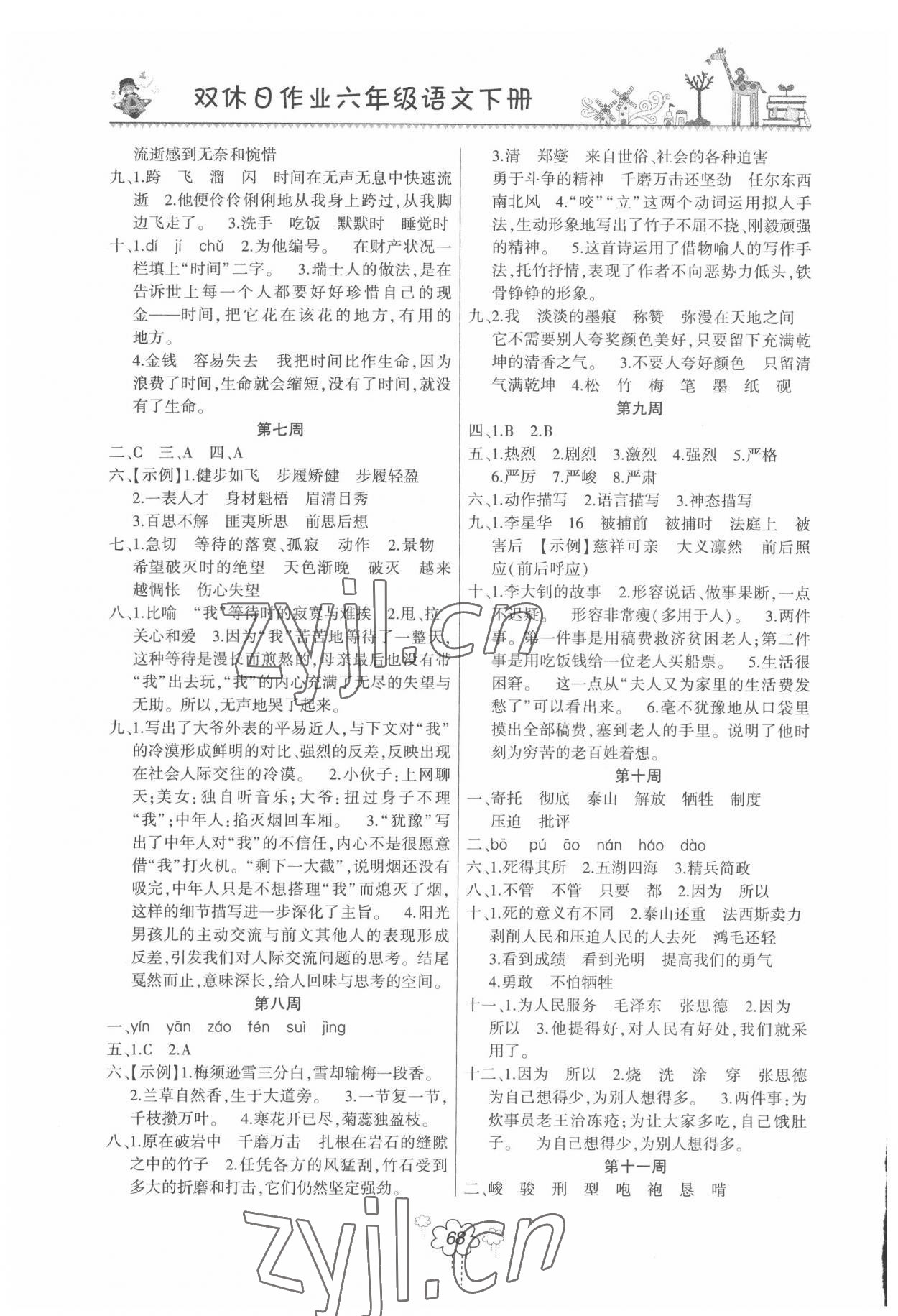 2022年双休日作业河南人民出版社六年级语文下册人教版 第2页