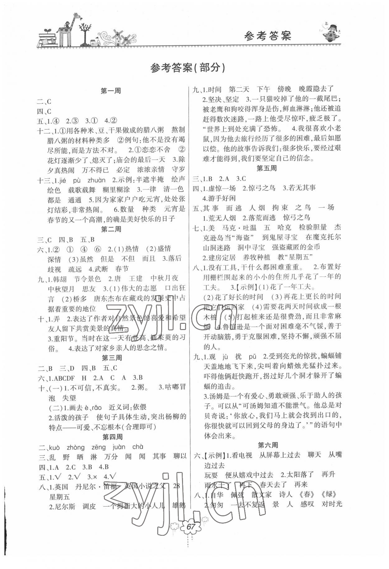 2022年雙休日作業(yè)河南人民出版社六年級(jí)語(yǔ)文下冊(cè)人教版 第1頁(yè)