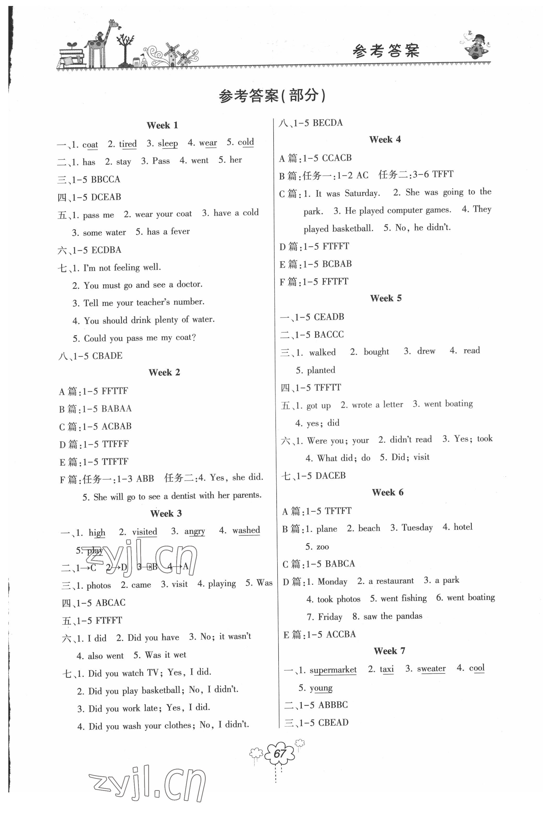 2022年雙休日作業(yè)河南人民出版社六年級(jí)英語(yǔ)下冊(cè)人教版 第1頁(yè)