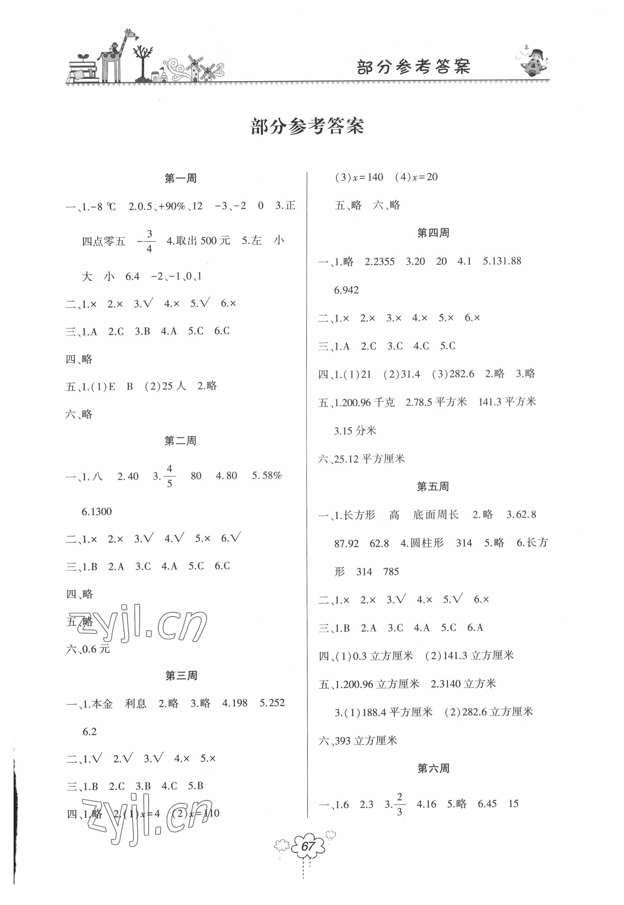 2022年双休日作业河南人民出版社六年级数学下册人教版 第1页