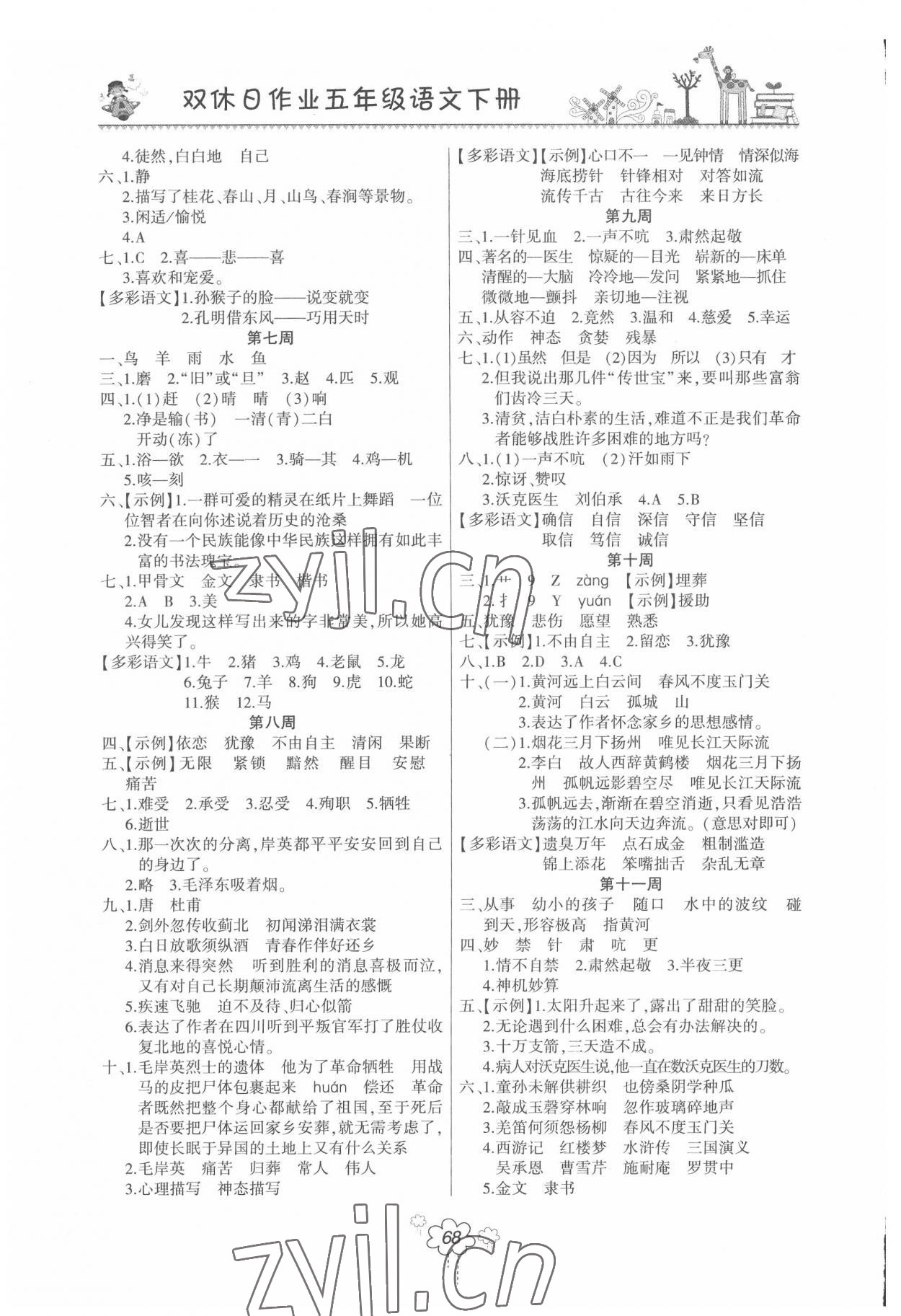 2022年双休日作业河南人民出版社五年级语文下册人教版 第2页