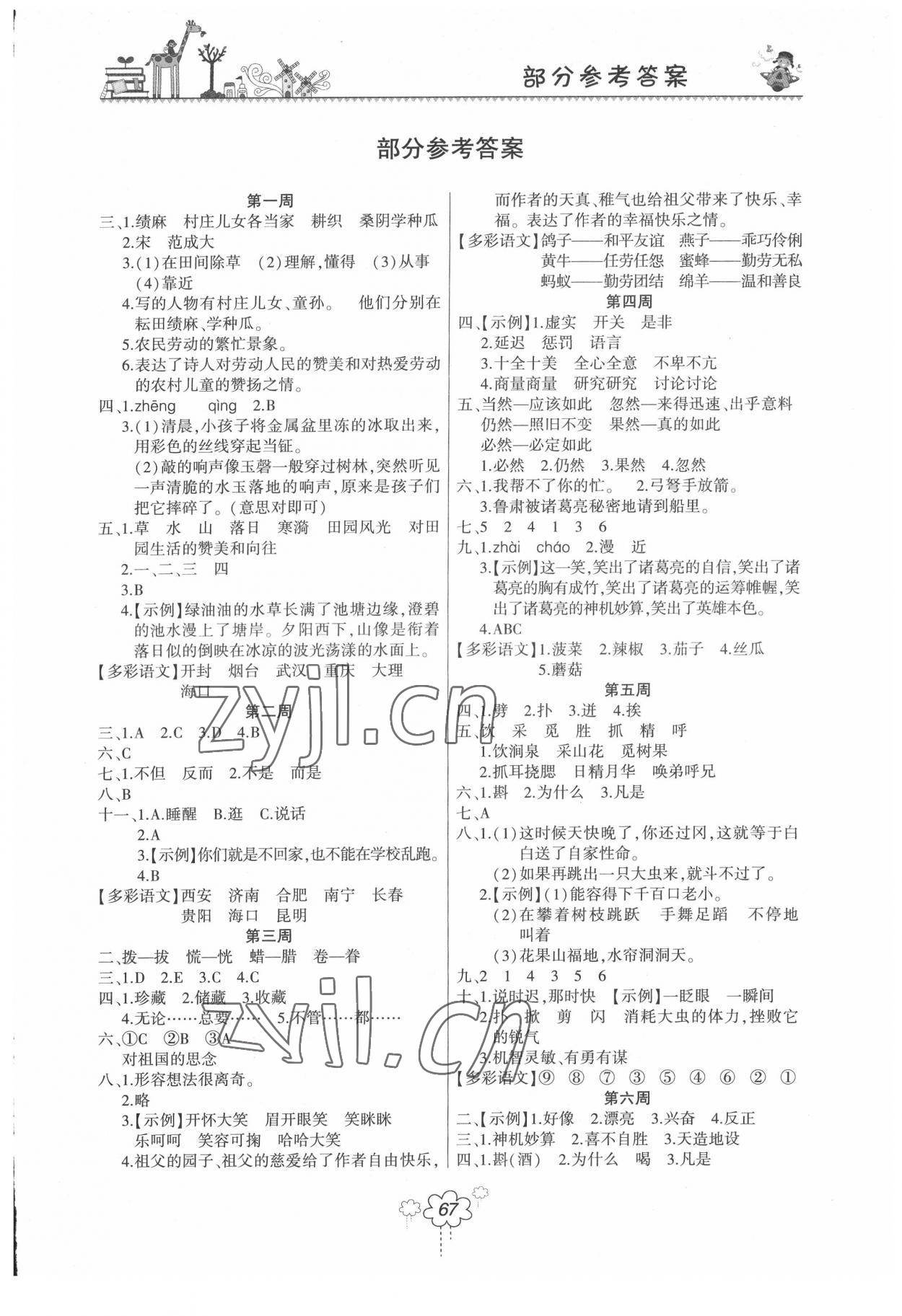 2022年双休日作业河南人民出版社五年级语文下册人教版 第1页