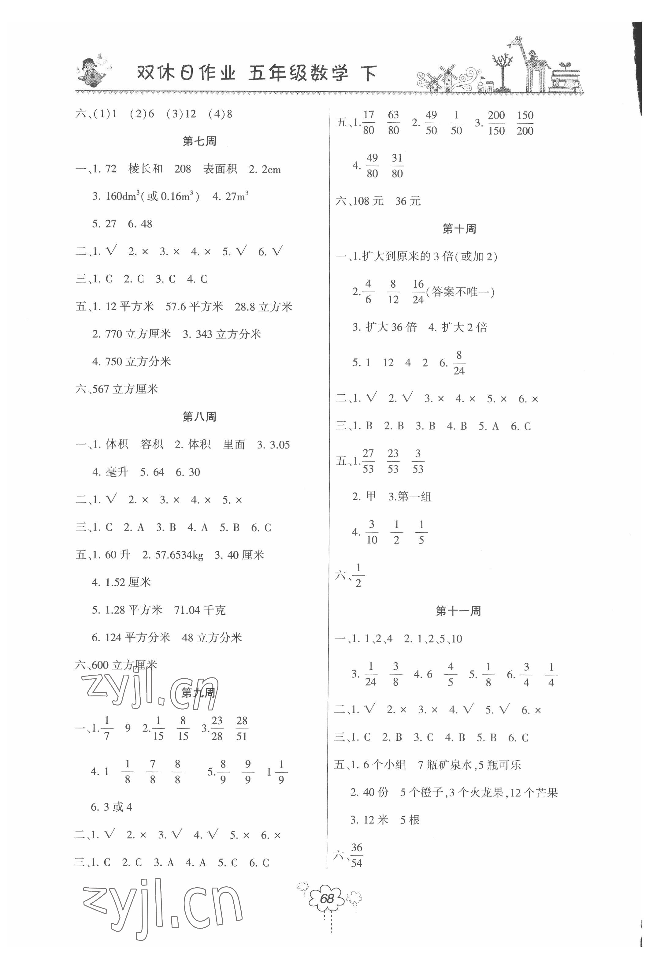 2022年双休日作业河南人民出版社五年级数学下册人教版 第2页