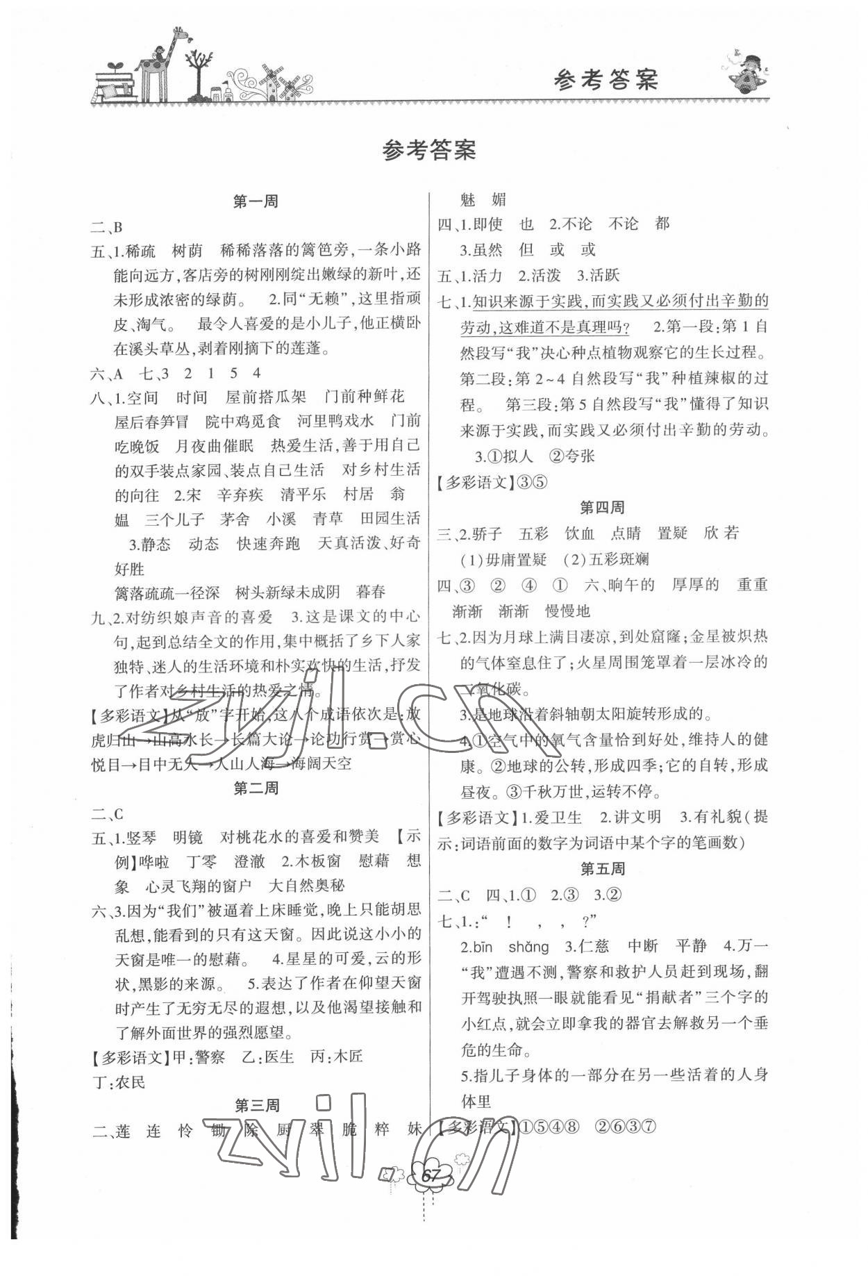 2022年雙休日作業(yè)河南人民出版社四年級(jí)語(yǔ)文下冊(cè)人教版 第1頁(yè)