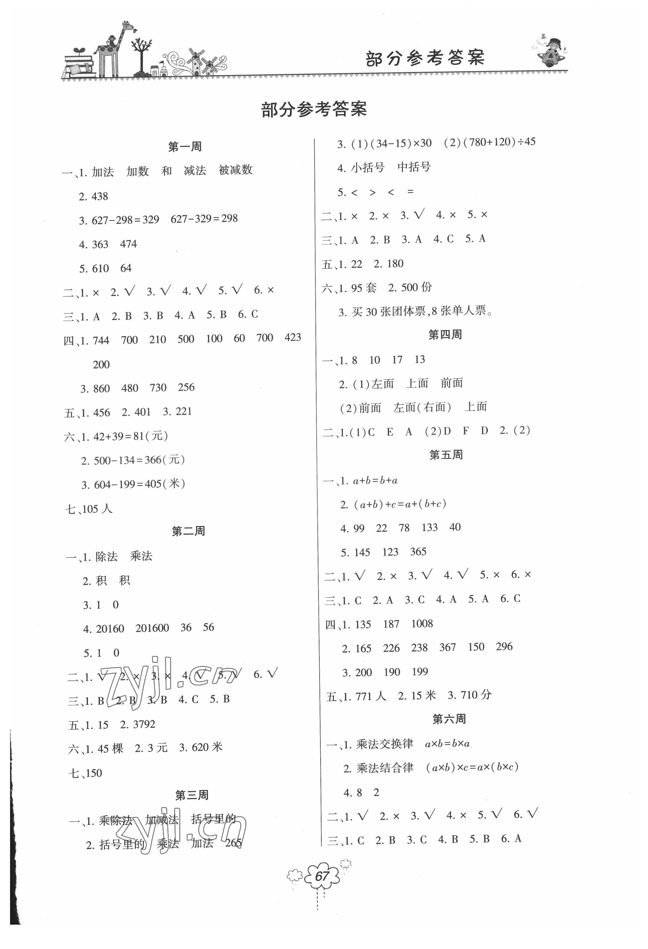 2022年雙休日作業(yè)河南人民出版社四年級數(shù)學(xué)下冊人教版 第1頁