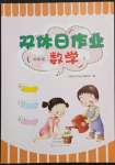 2022年雙休日作業(yè)河南人民出版社四年級數(shù)學(xué)下冊人教版