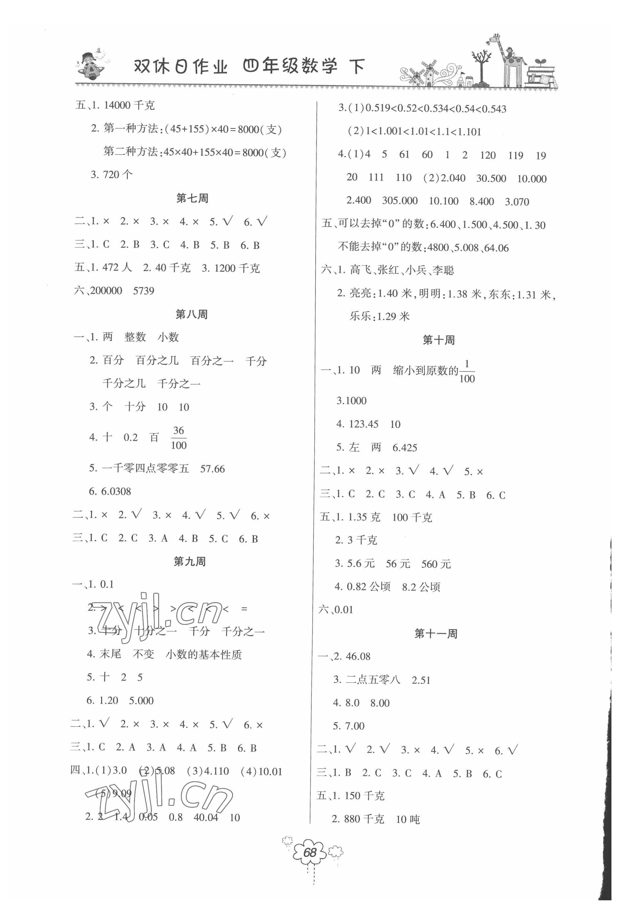 2022年双休日作业河南人民出版社四年级数学下册人教版 第2页