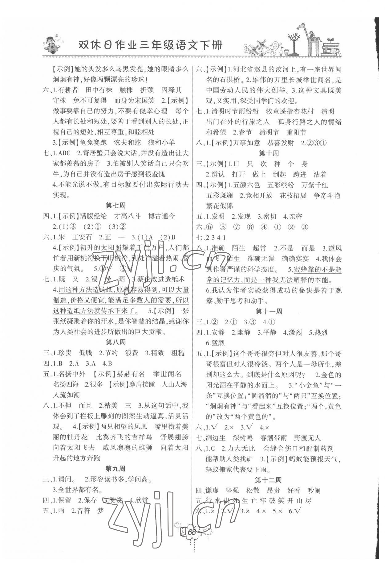 2022年双休日作业河南人民出版社三年级语文下册人教版 第2页