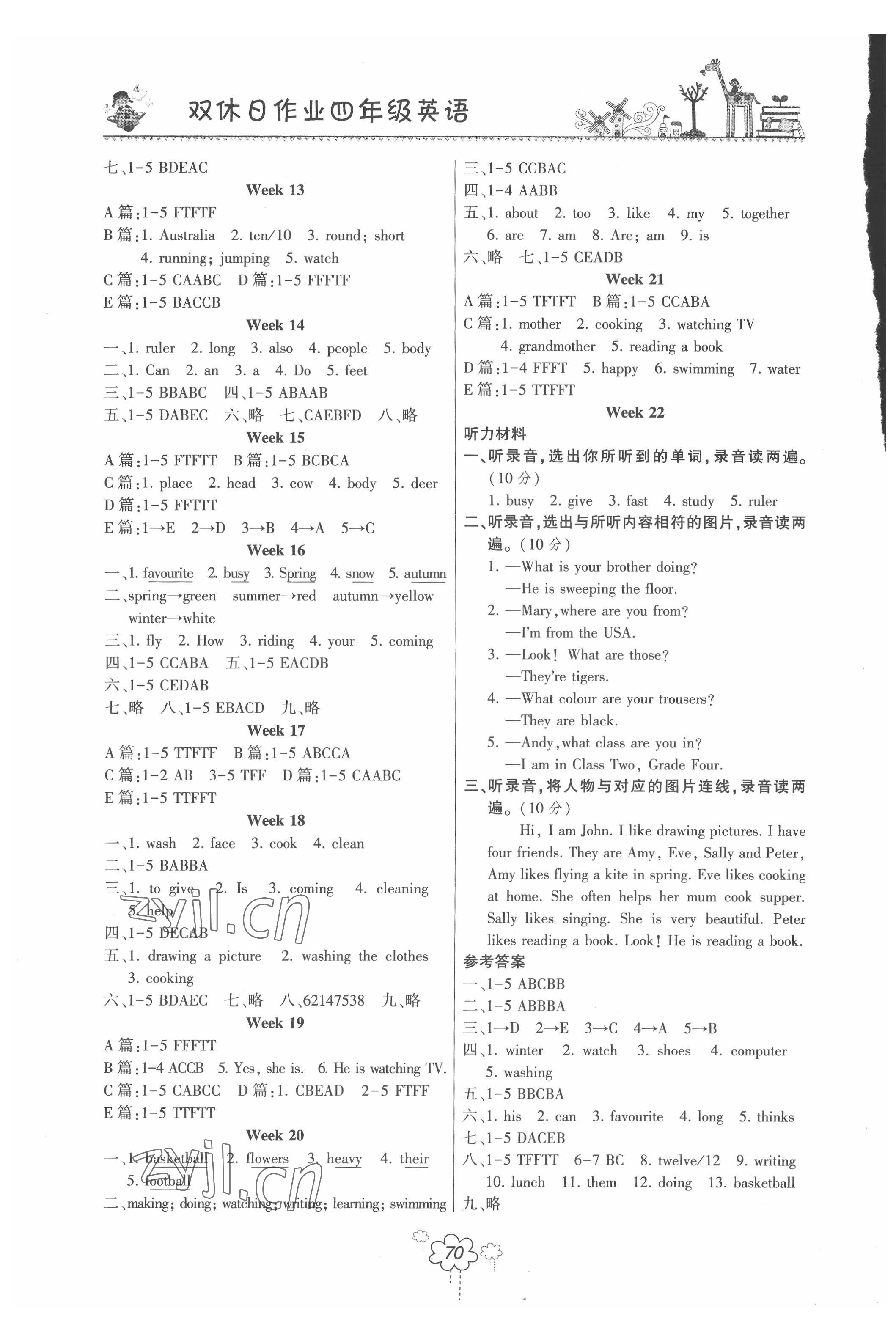 2022年双休日作业河南人民出版社四年级英语下册人教版 第2页