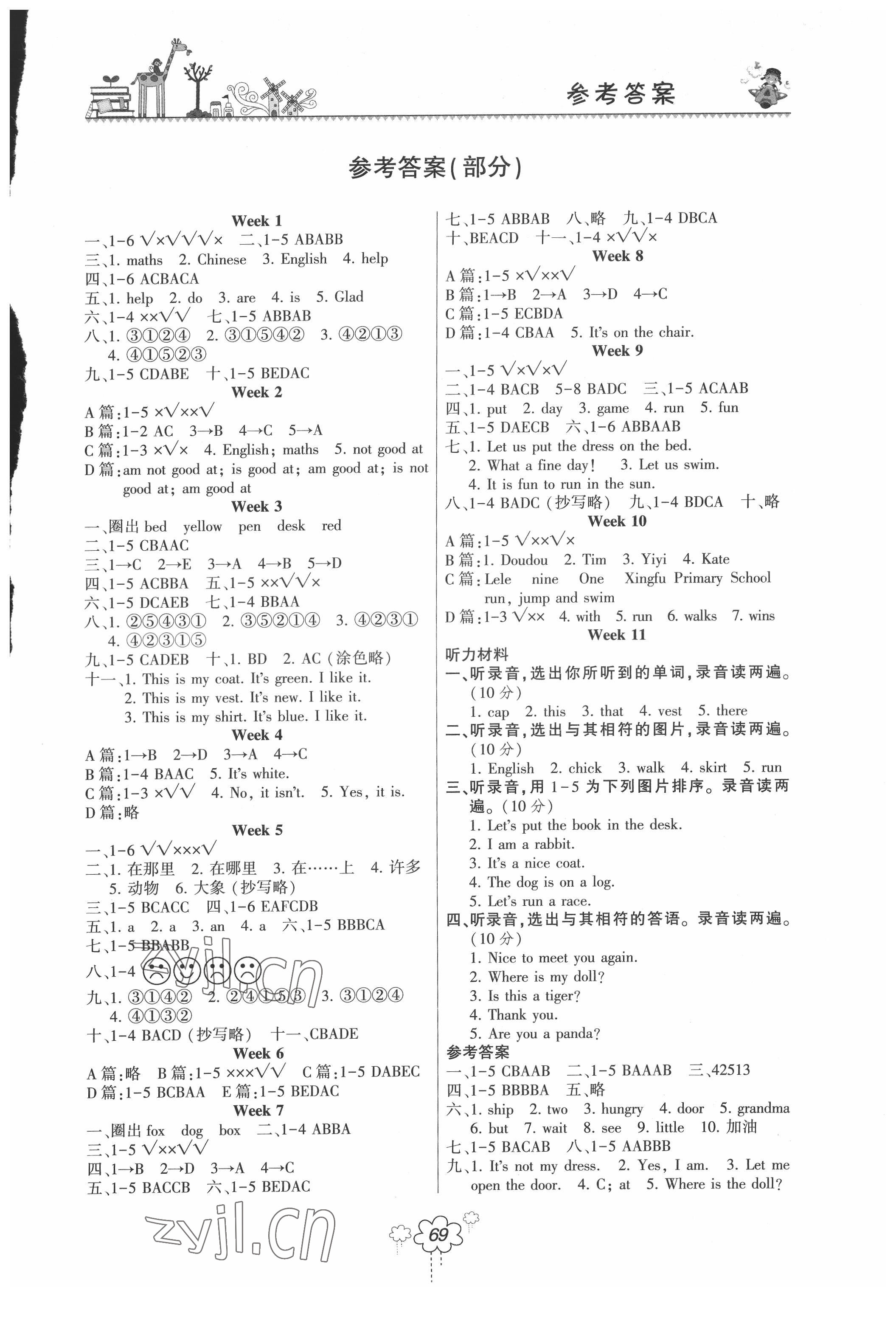 2022年雙休日作業(yè)河南人民出版社三年級(jí)英語下冊(cè)人教版 第1頁