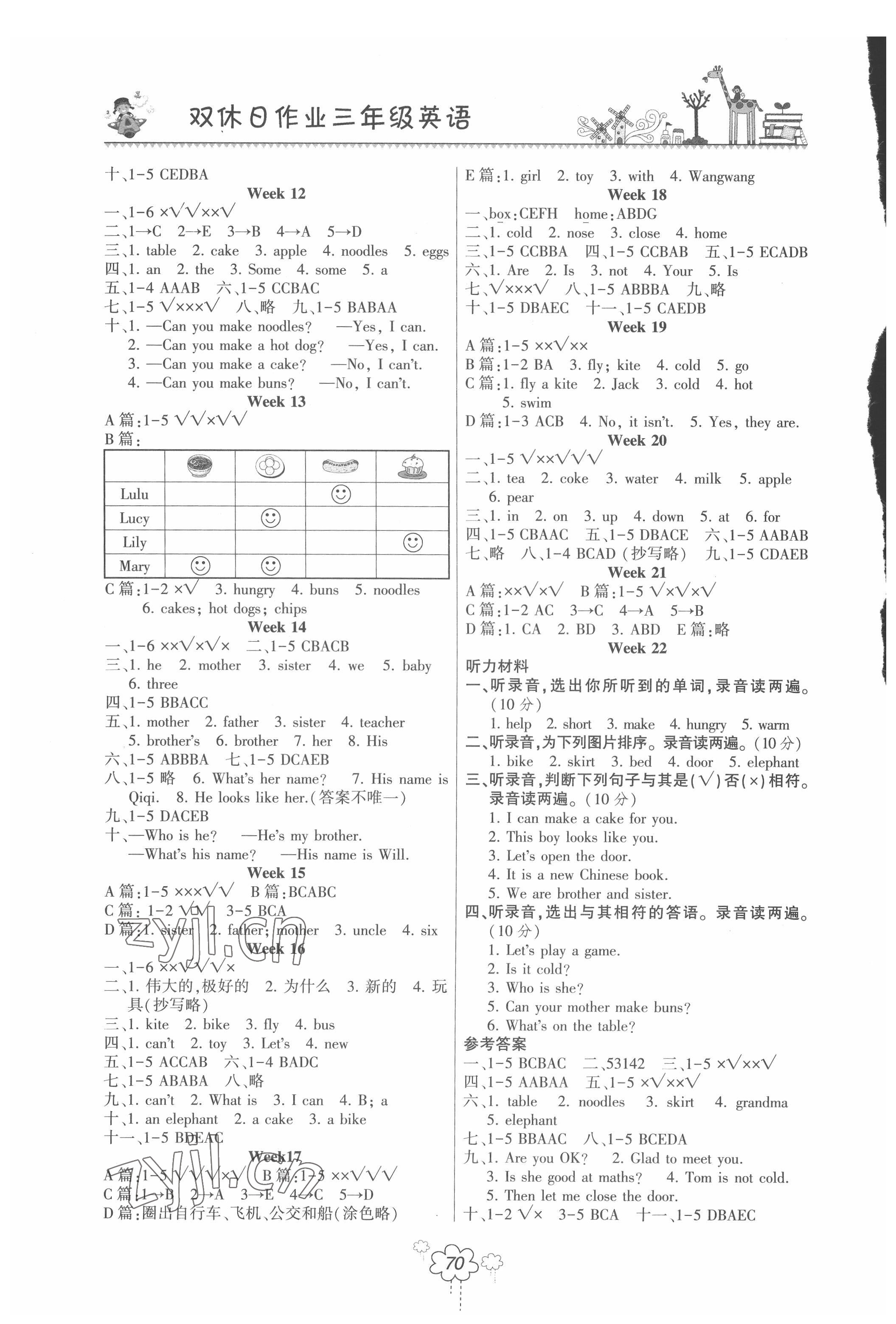 2022年双休日作业河南人民出版社三年级英语下册人教版 第2页
