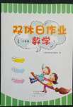 2022年雙休日作業(yè)河南人民出版社三年級(jí)數(shù)學(xué)下冊(cè)人教版