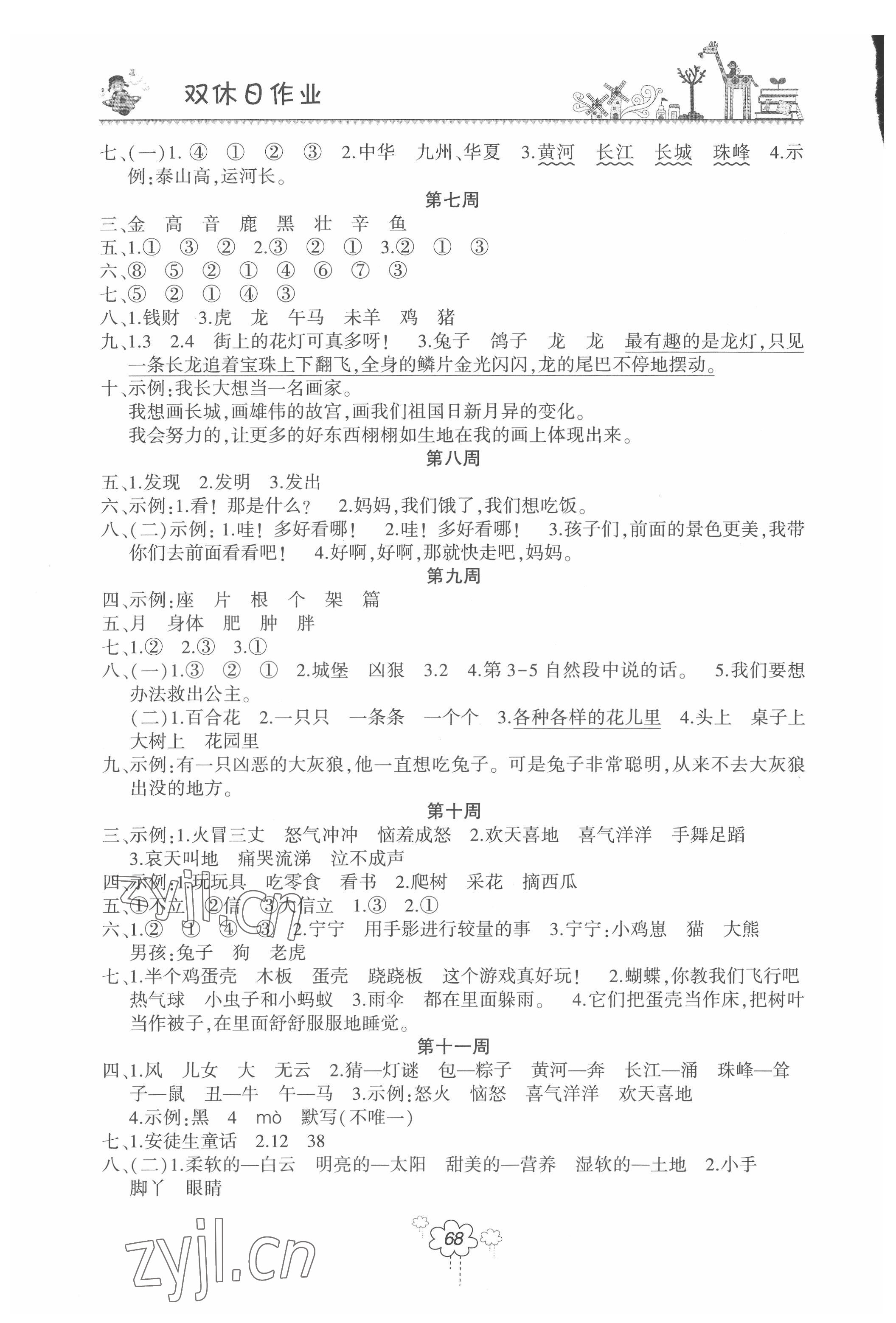 2022年双休日作业河南人民出版社二年级语文下册人教版 第2页