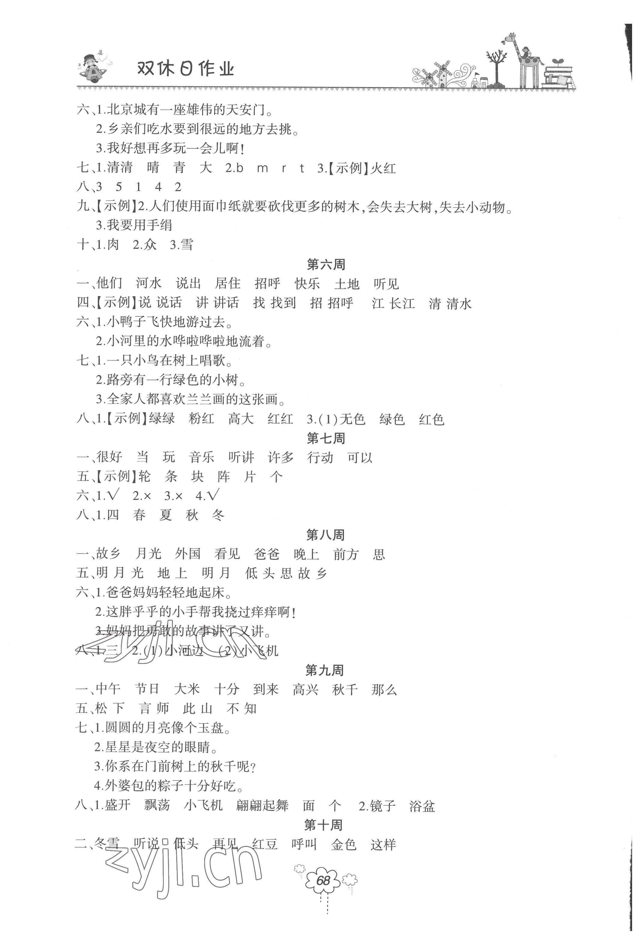 2022年双休日作业河南人民出版社一年级语文下册人教版 第2页