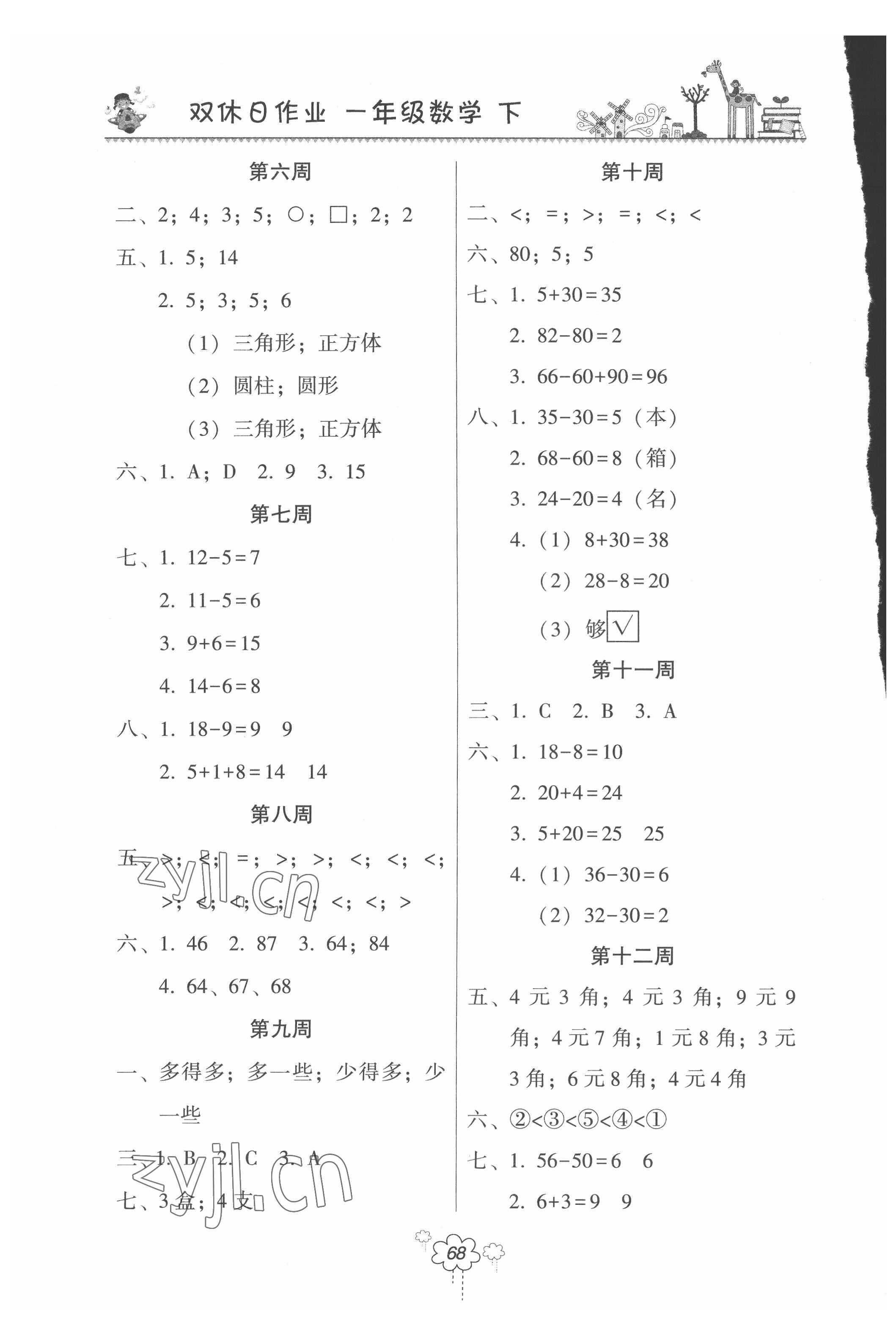 2022年双休日作业河南人民出版社一年级数学下册人教版 第2页