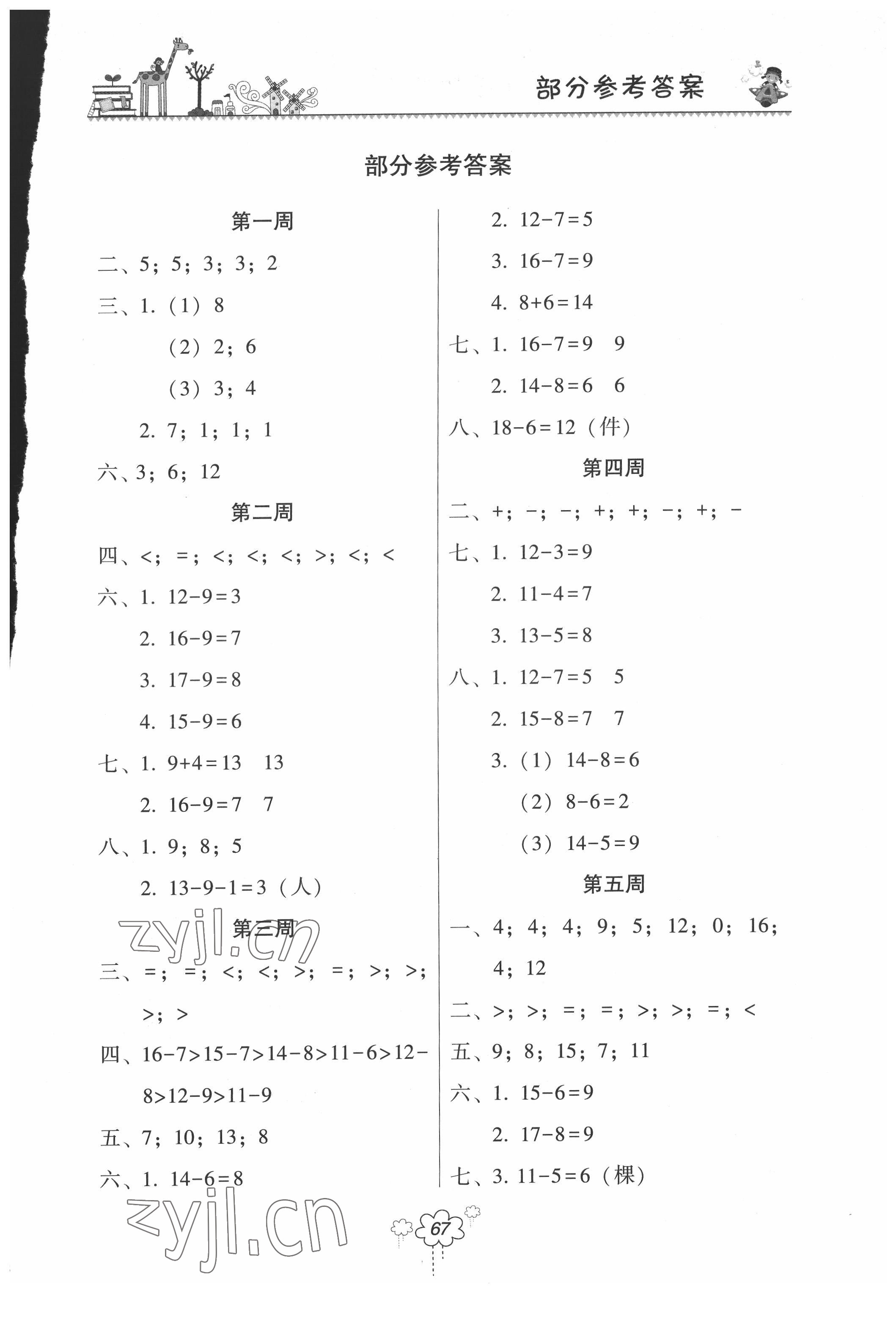 2022年双休日作业河南人民出版社一年级数学下册人教版 第1页