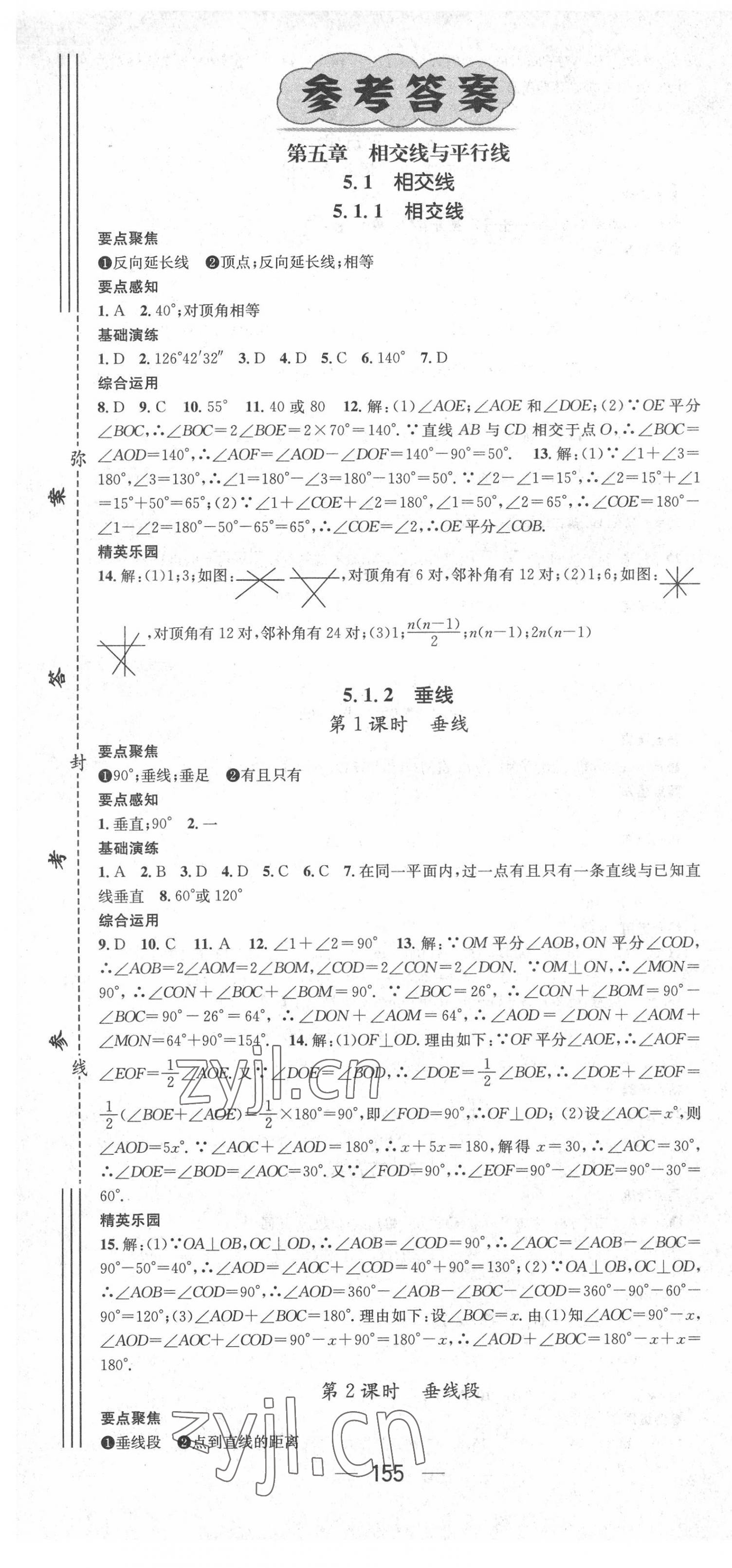 2022年精英新课堂七年级数学下册人教版 第1页