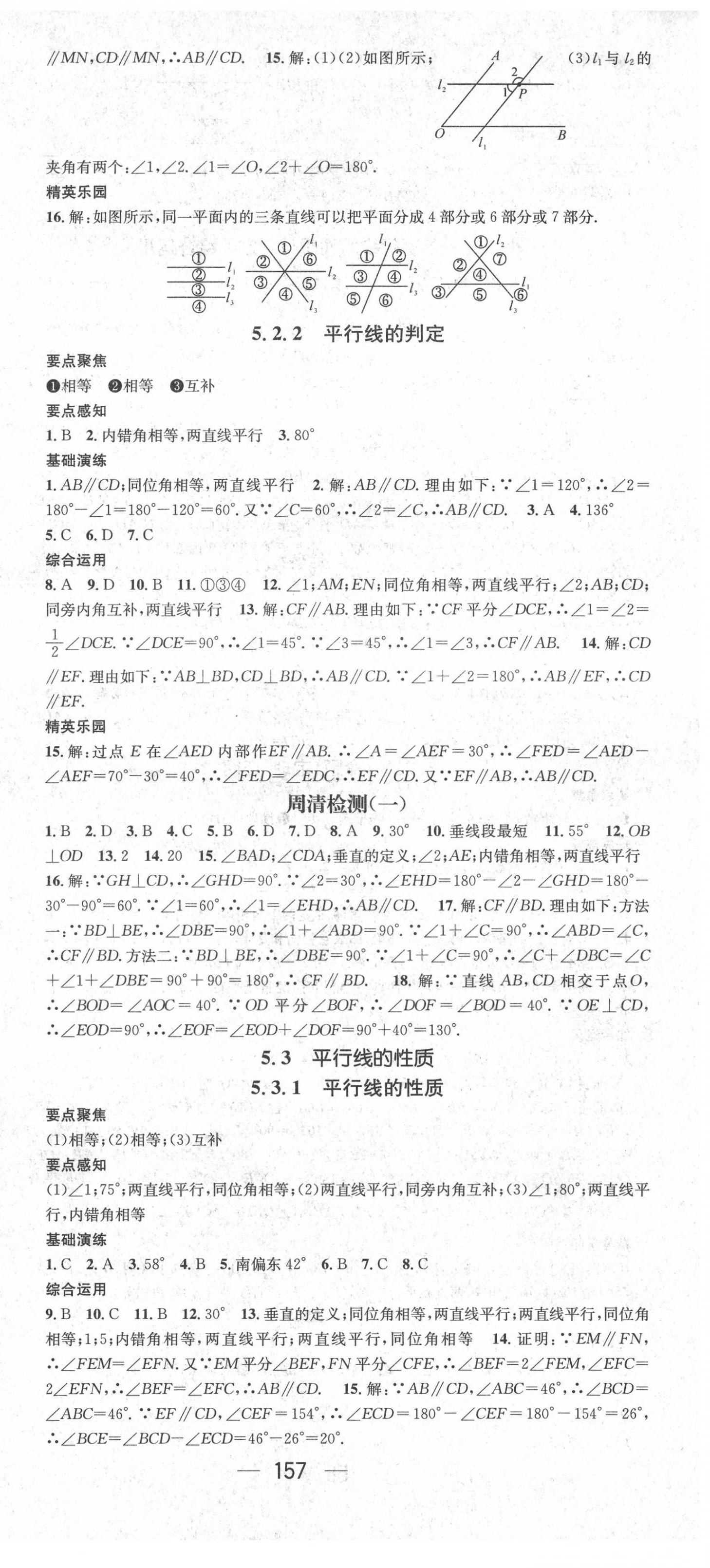 2022年精英新課堂七年級數(shù)學下冊人教版 第3頁