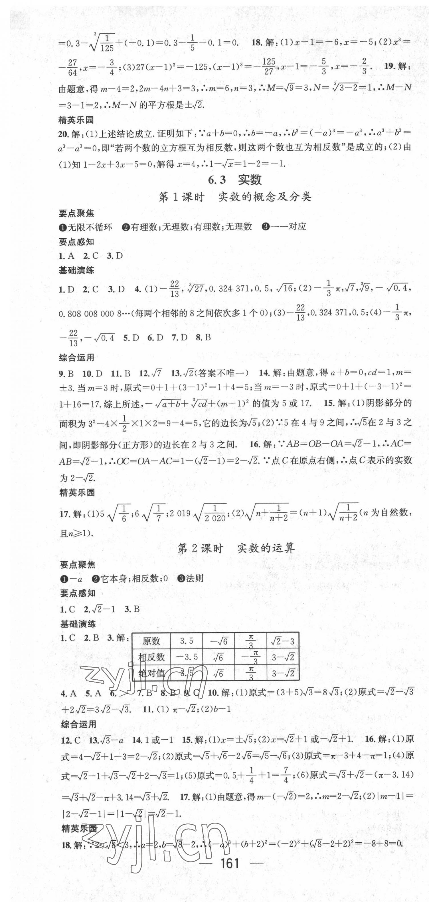 2022年精英新课堂七年级数学下册人教版 第7页