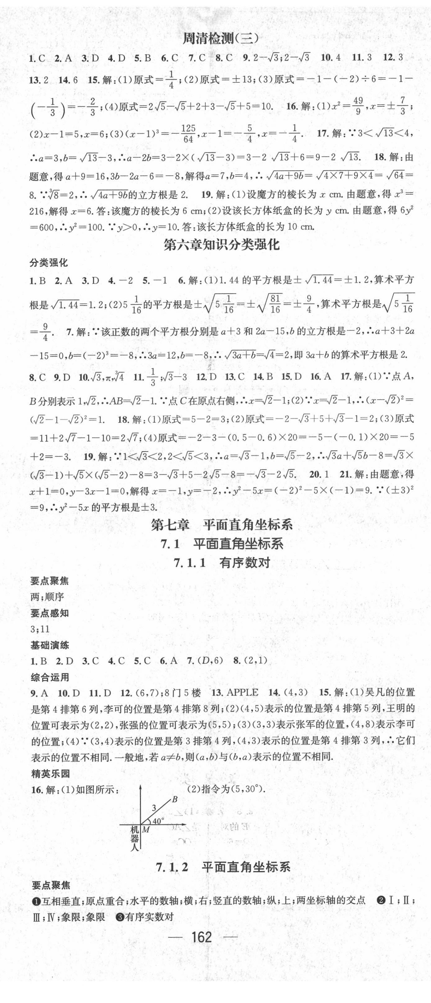 2022年精英新课堂七年级数学下册人教版 第8页