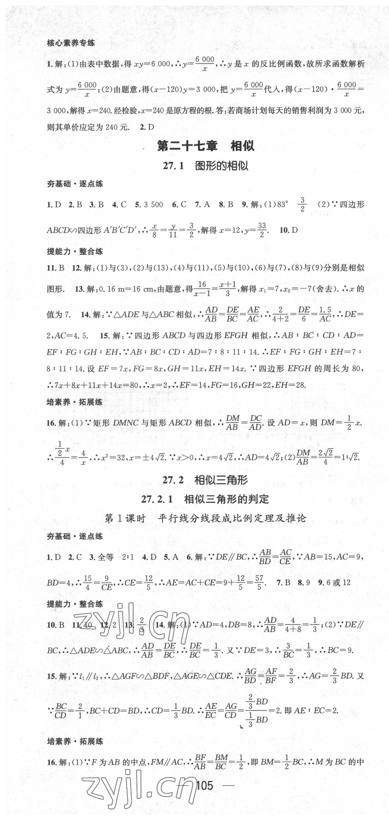 2022年精英新课堂九年级数学下册人教版 第7页