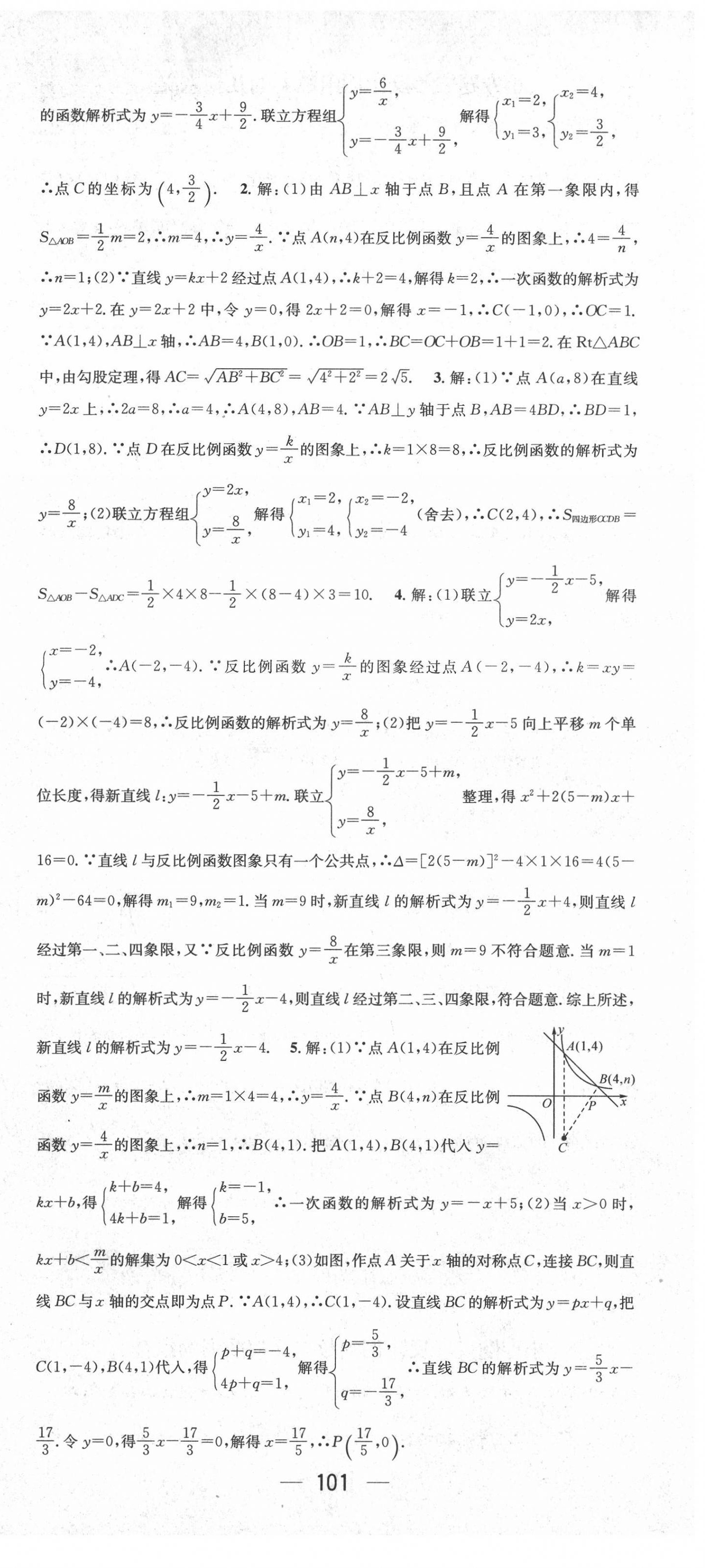 2022年精英新课堂九年级数学下册人教版 第3页