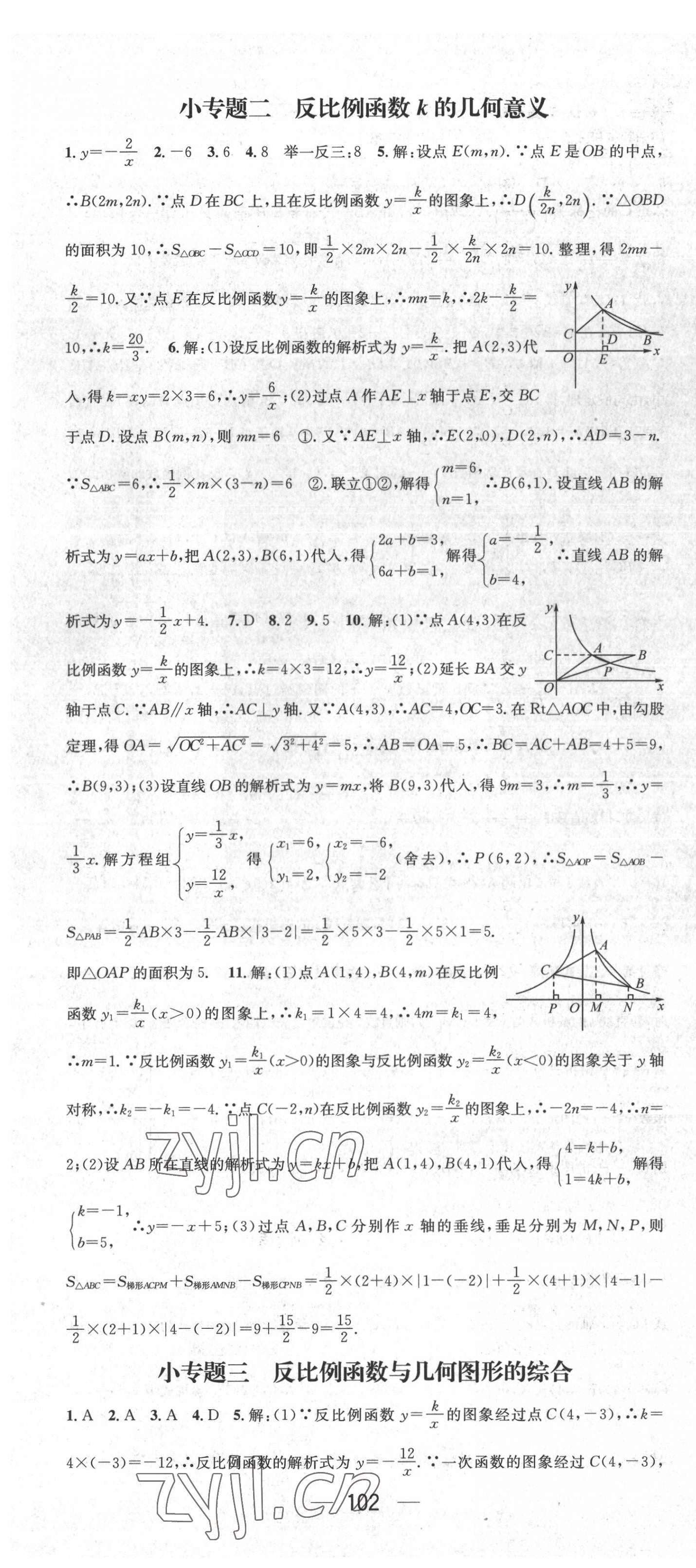 2022年精英新课堂九年级数学下册人教版 第4页