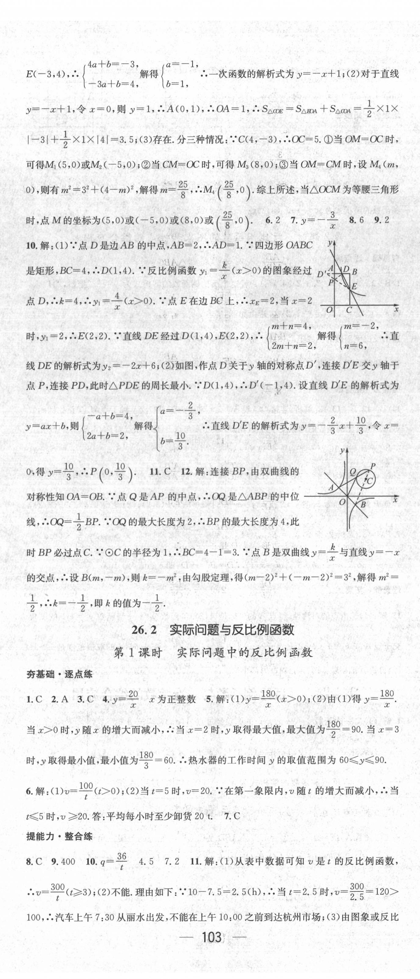 2022年精英新課堂九年級(jí)數(shù)學(xué)下冊(cè)人教版 第5頁(yè)