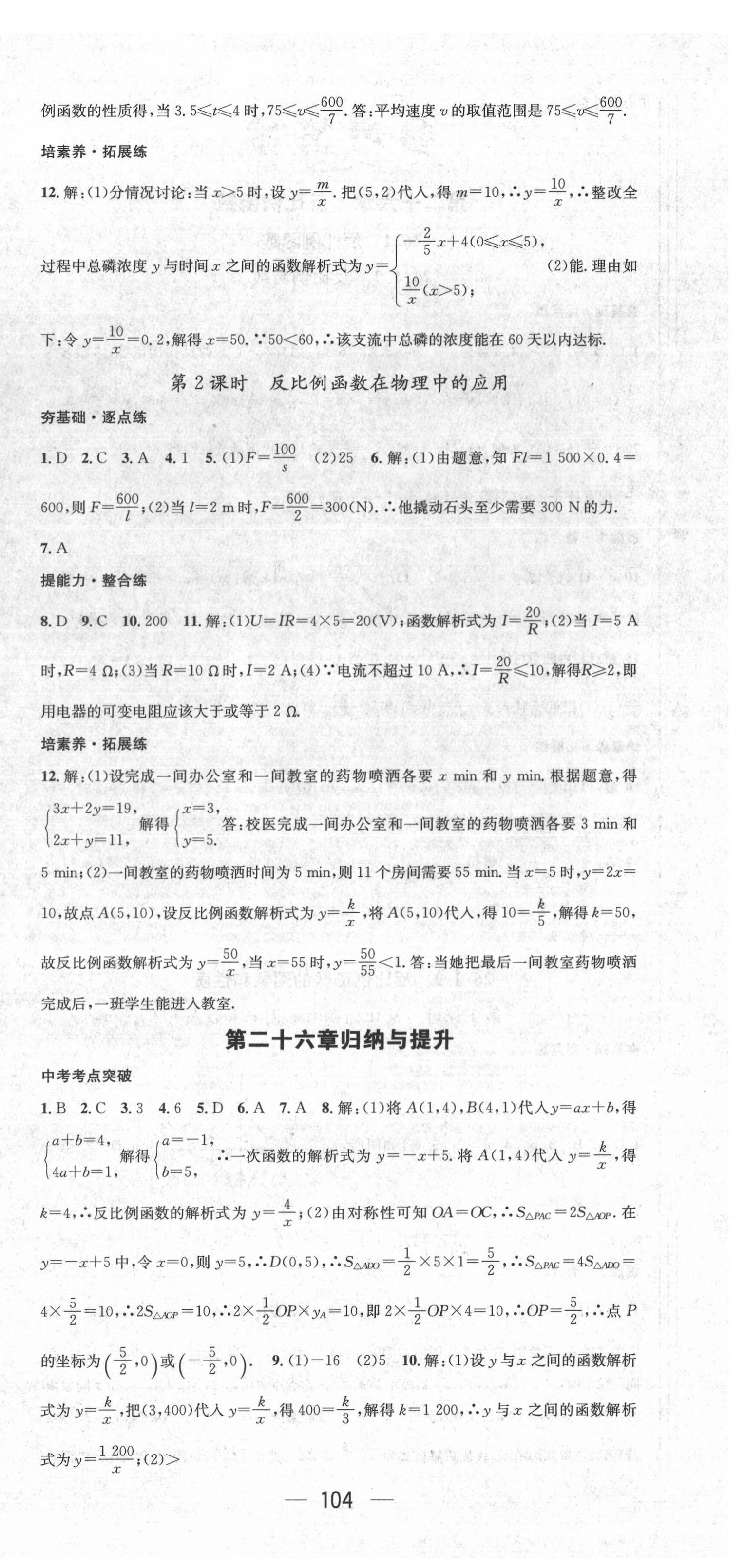 2022年精英新课堂九年级数学下册人教版 第6页