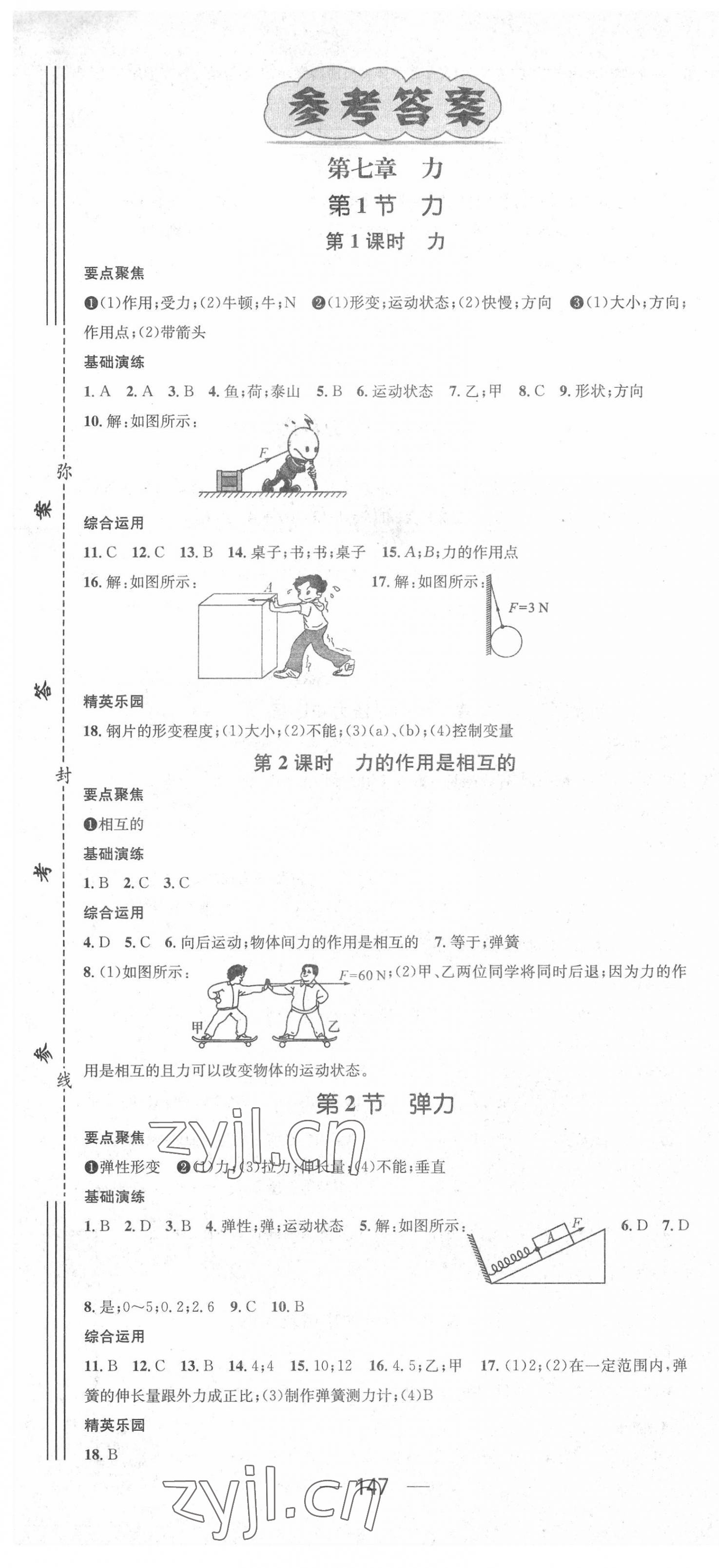 2022年精英新課堂八年級(jí)物理下冊(cè)人教版 第1頁