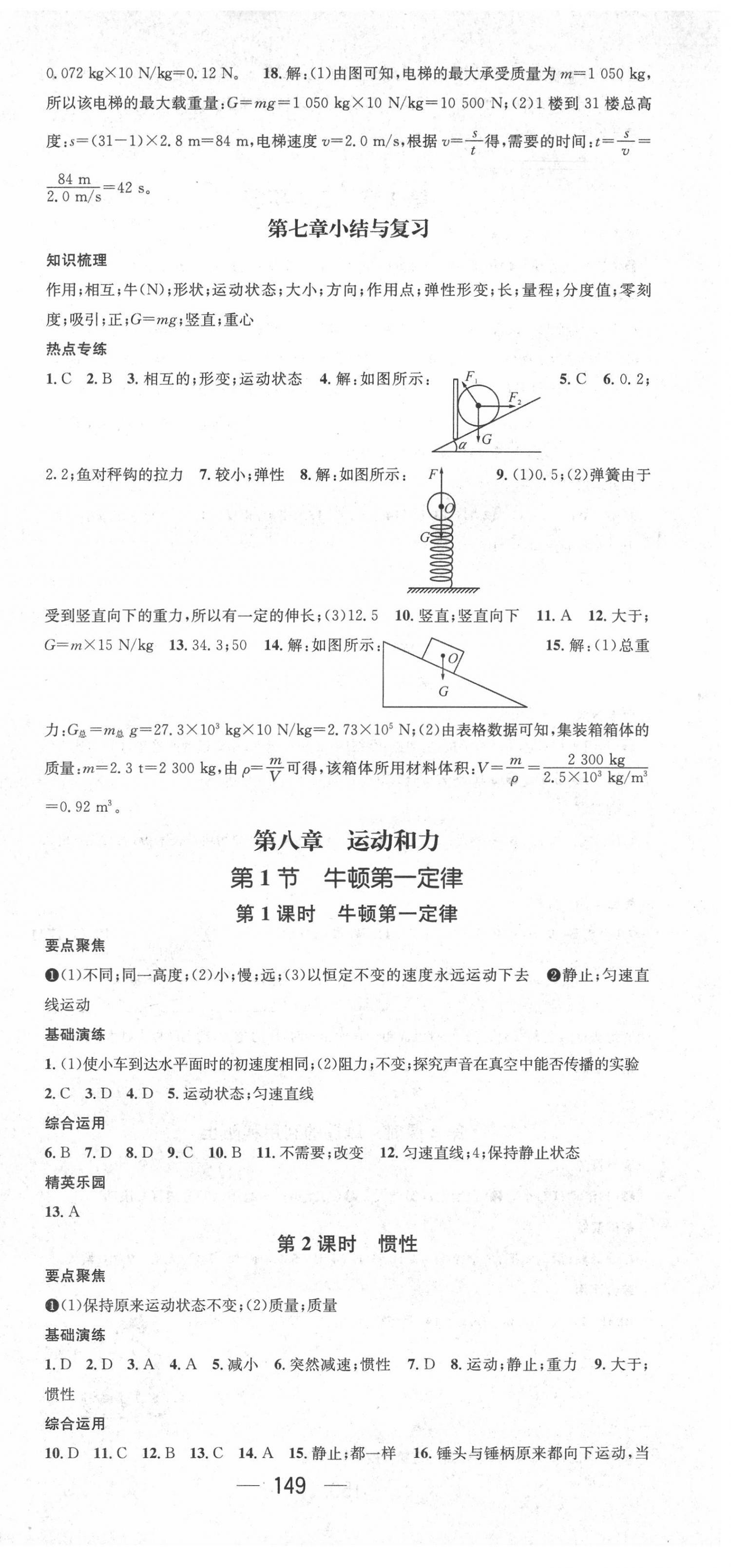 2022年精英新課堂八年級物理下冊人教版 第3頁