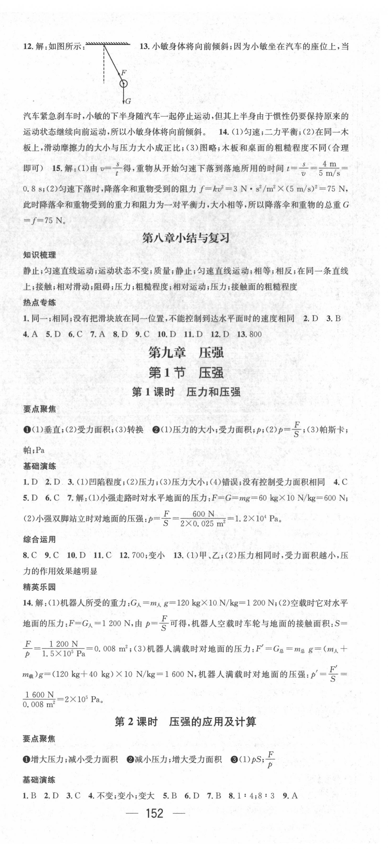 2022年精英新課堂八年級(jí)物理下冊(cè)人教版 第6頁(yè)