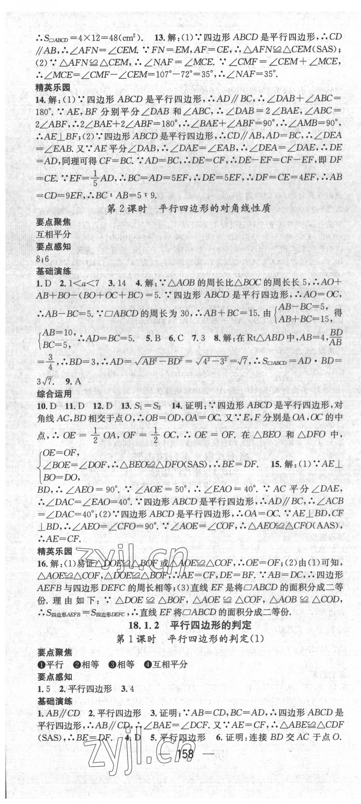 2022年精英新課堂八年級數(shù)學(xué)下冊人教版 第10頁