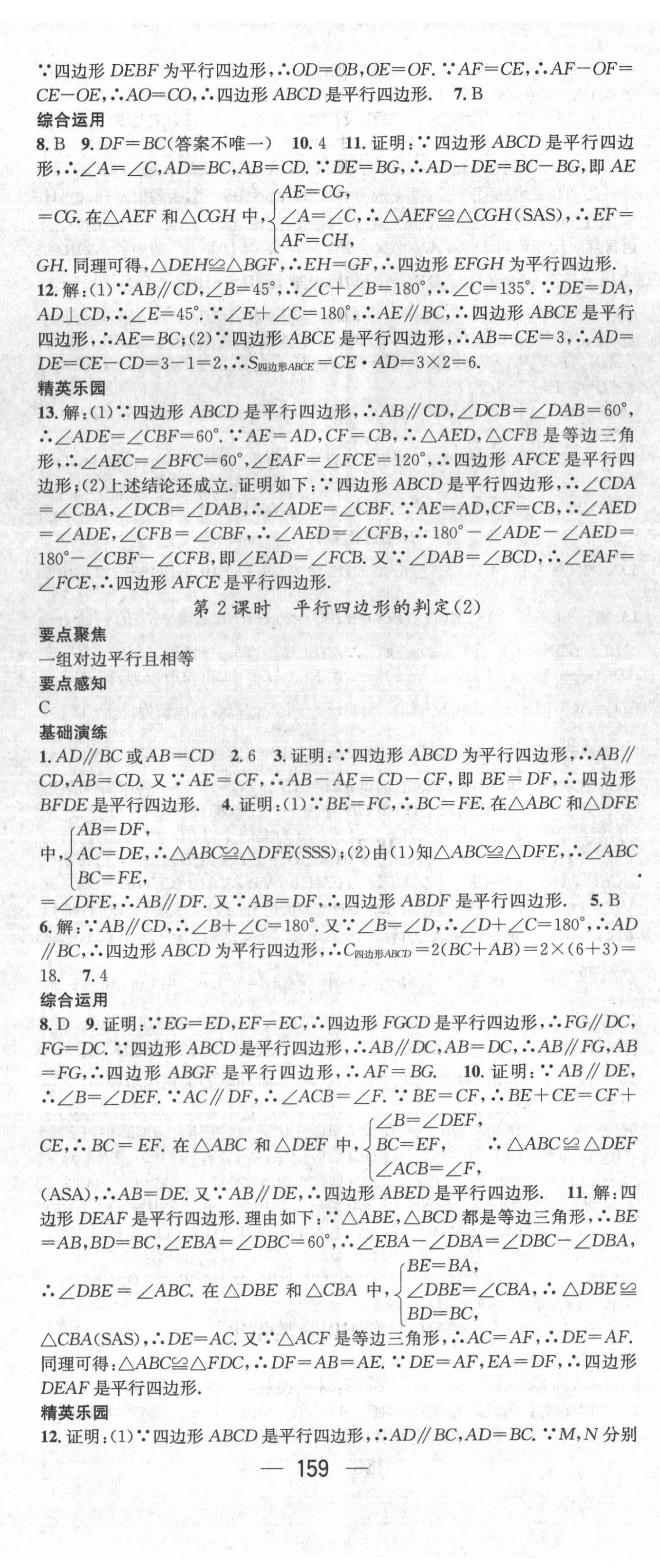 2022年精英新課堂八年級數(shù)學(xué)下冊人教版 第11頁