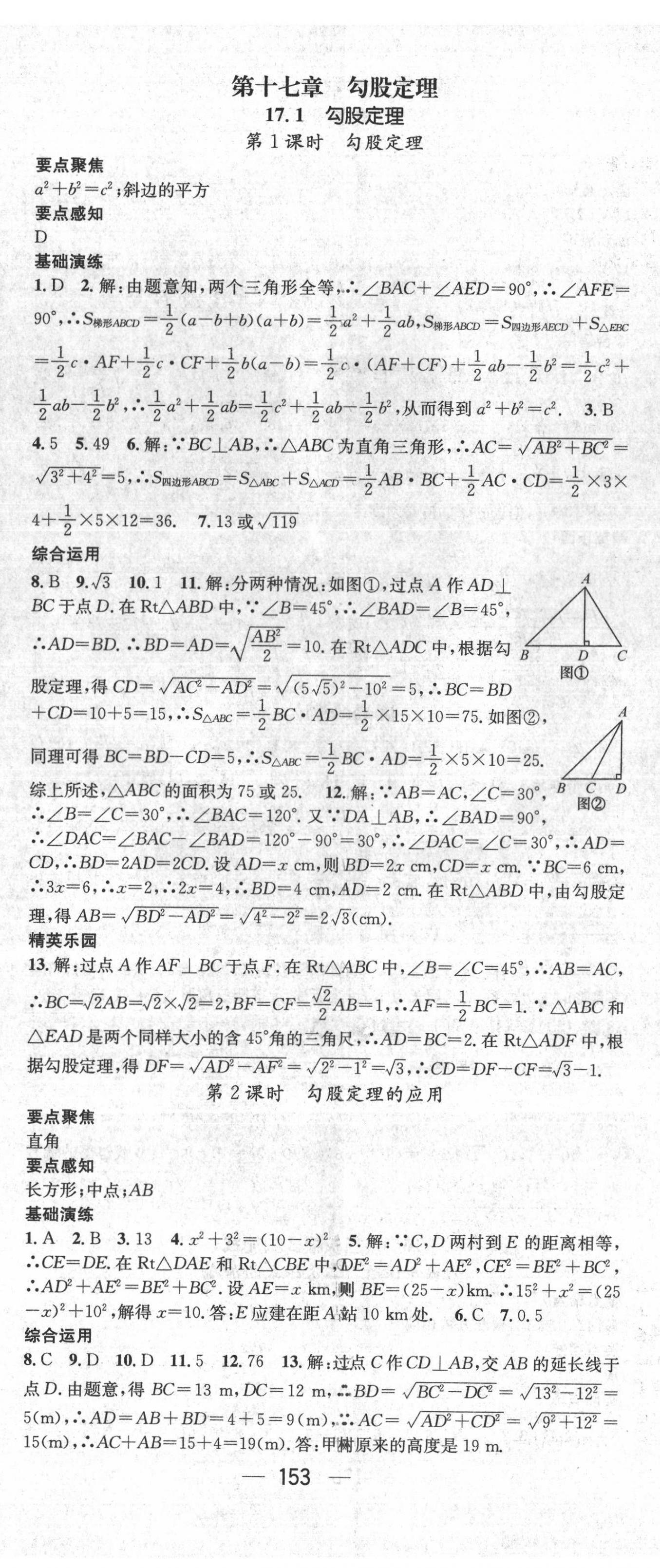 2022年精英新課堂八年級數(shù)學下冊人教版 第5頁