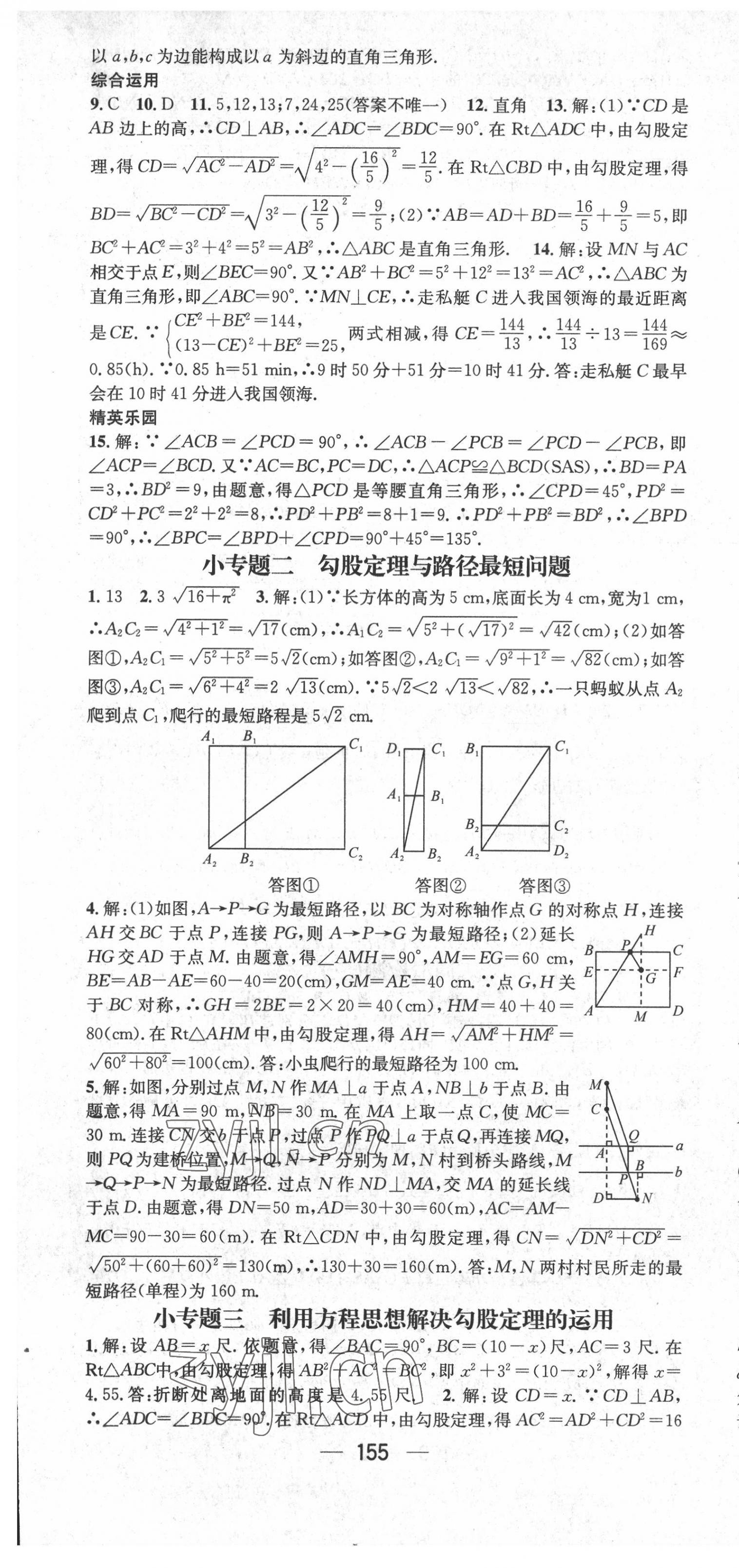 2022年精英新課堂八年級數(shù)學下冊人教版 第7頁