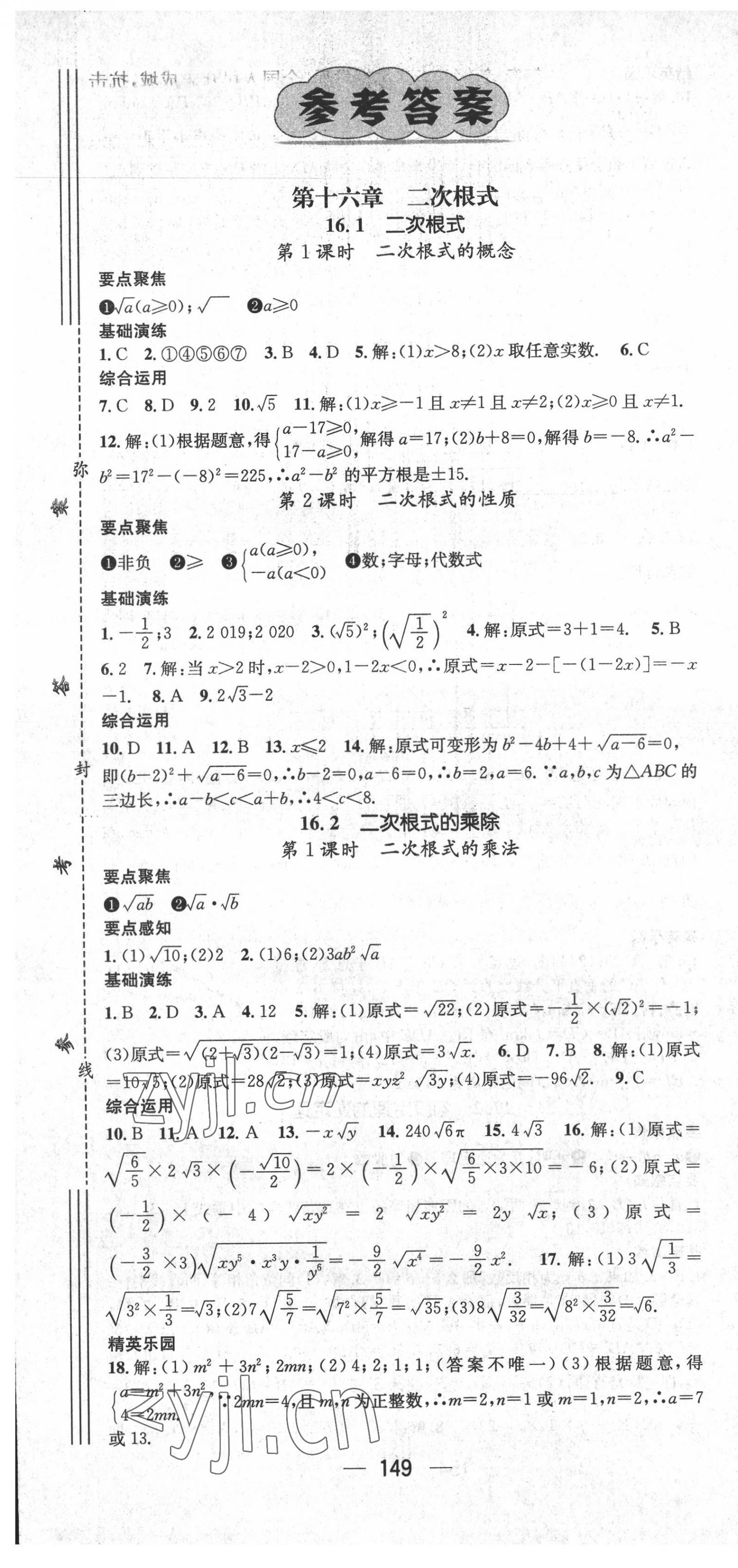 2022年精英新课堂八年级数学下册人教版 第1页