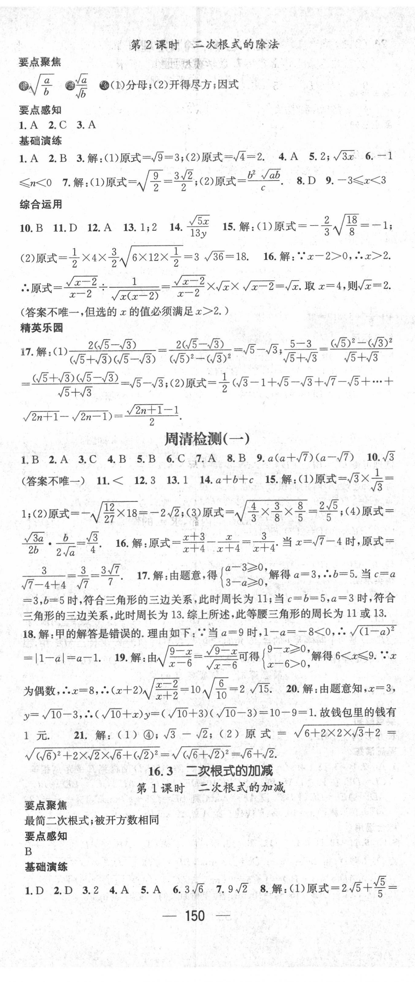 2022年精英新課堂八年級數(shù)學(xué)下冊人教版 第2頁