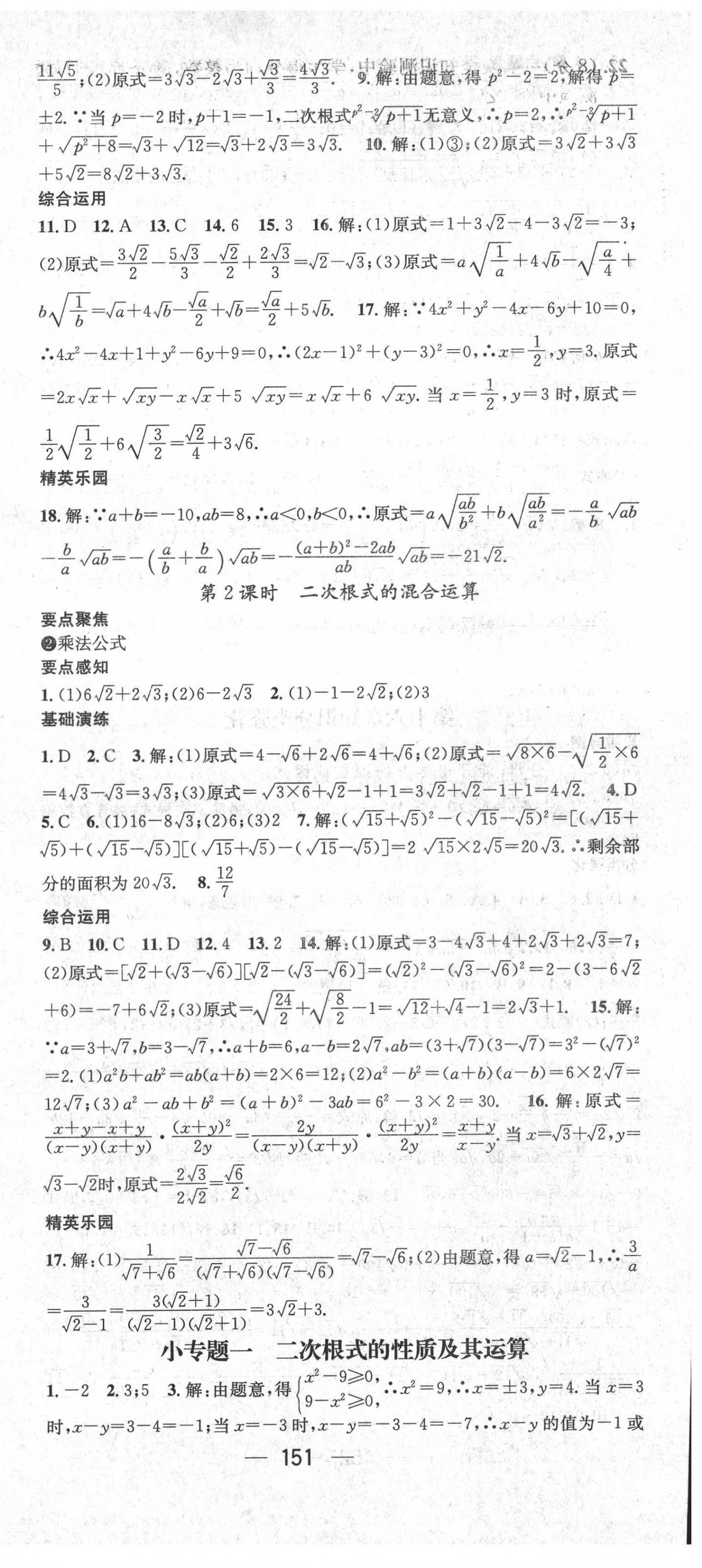 2022年精英新課堂八年級(jí)數(shù)學(xué)下冊(cè)人教版 第3頁(yè)