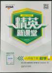 2022年精英新課堂八年級數(shù)學(xué)下冊人教版