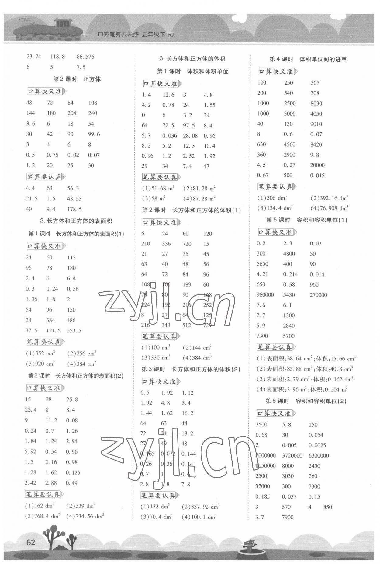 2022年開學了口算筆算天天練五年級數(shù)學下冊人教版 第2頁