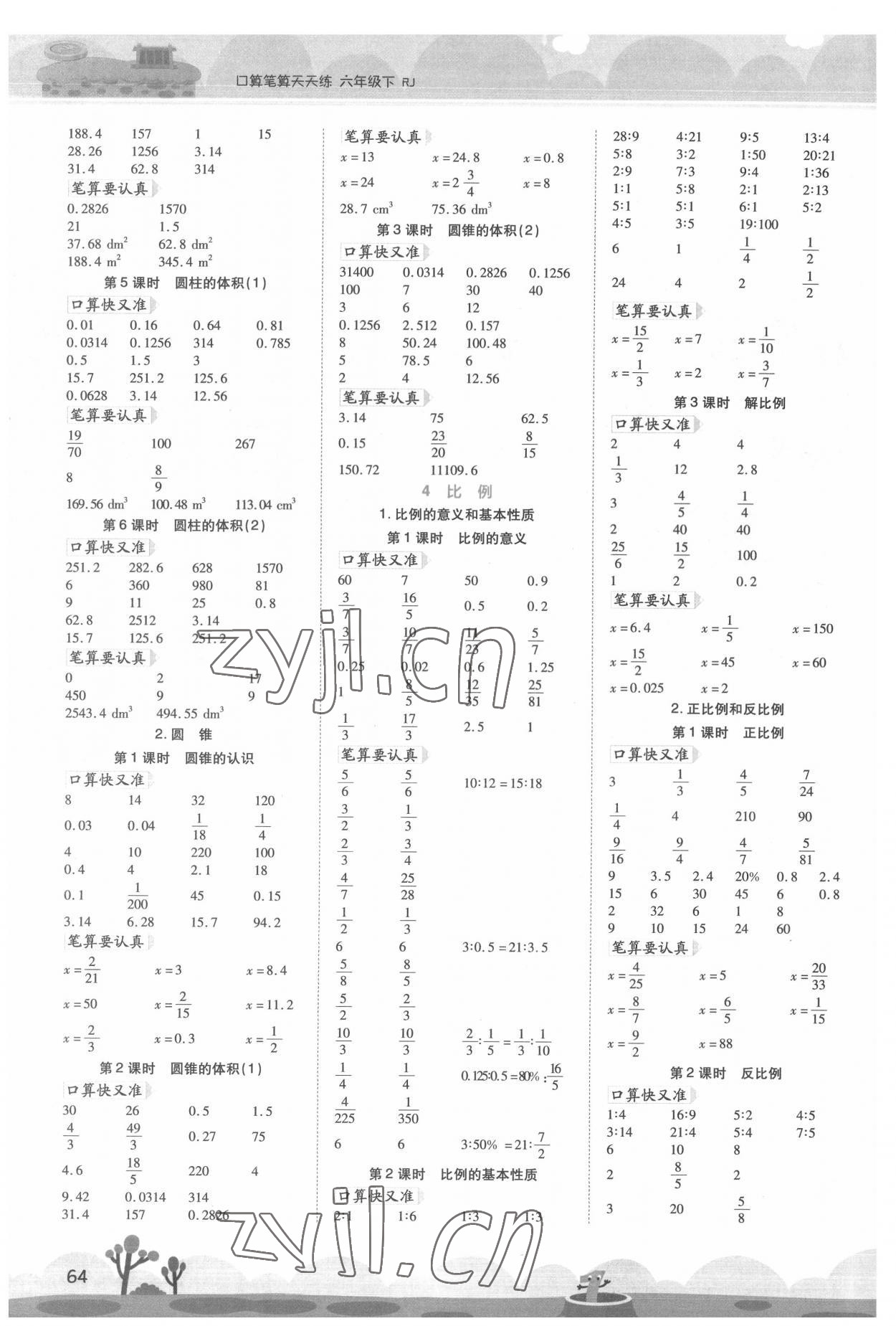 2022年開學(xué)了口算筆算天天練六年級數(shù)學(xué)下冊人教版 第2頁