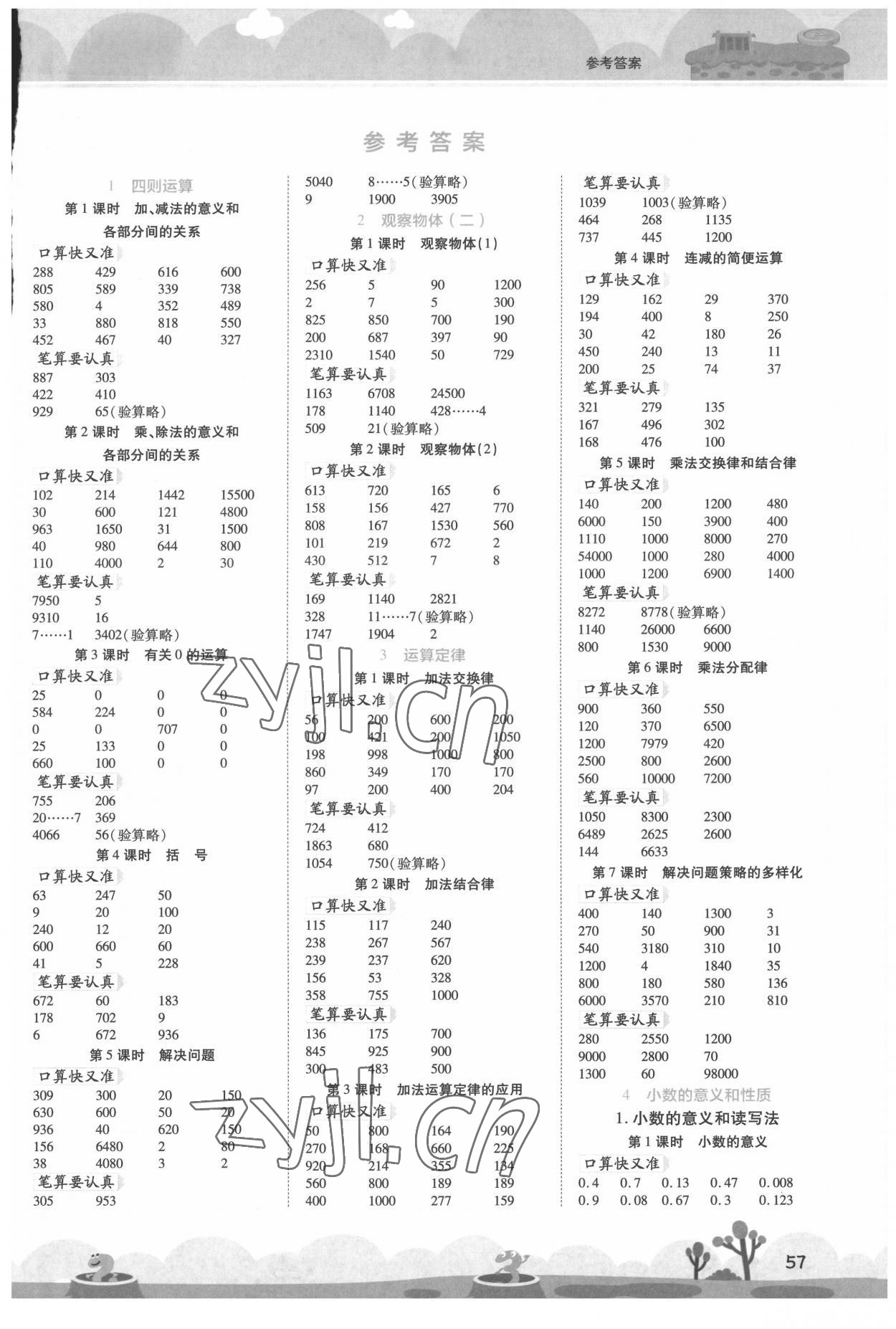 2022年開學了口算筆算天天練四年級數學下冊人教版 第1頁