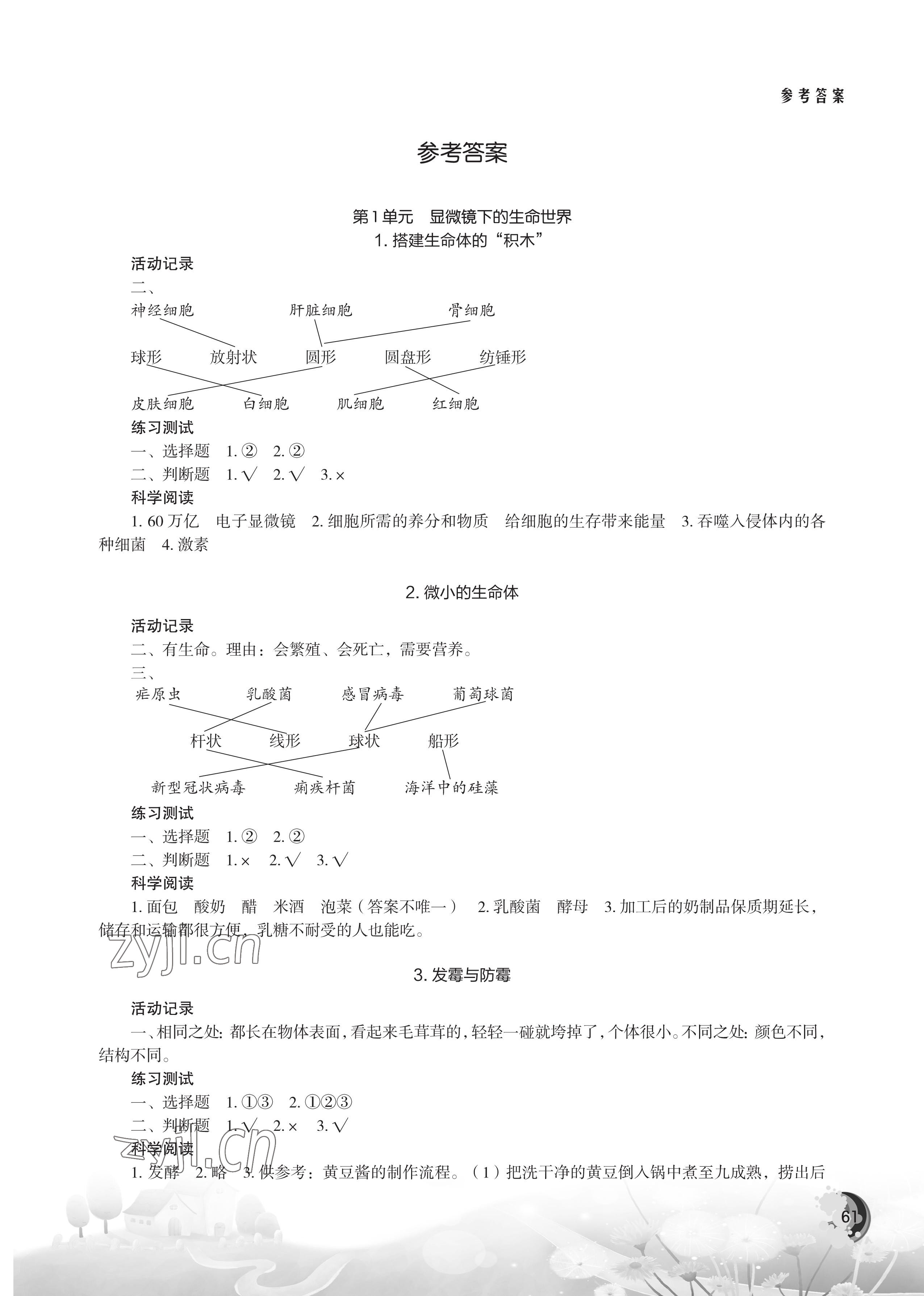 2022年小学科学实验册五年级下册苏教版 参考答案第1页