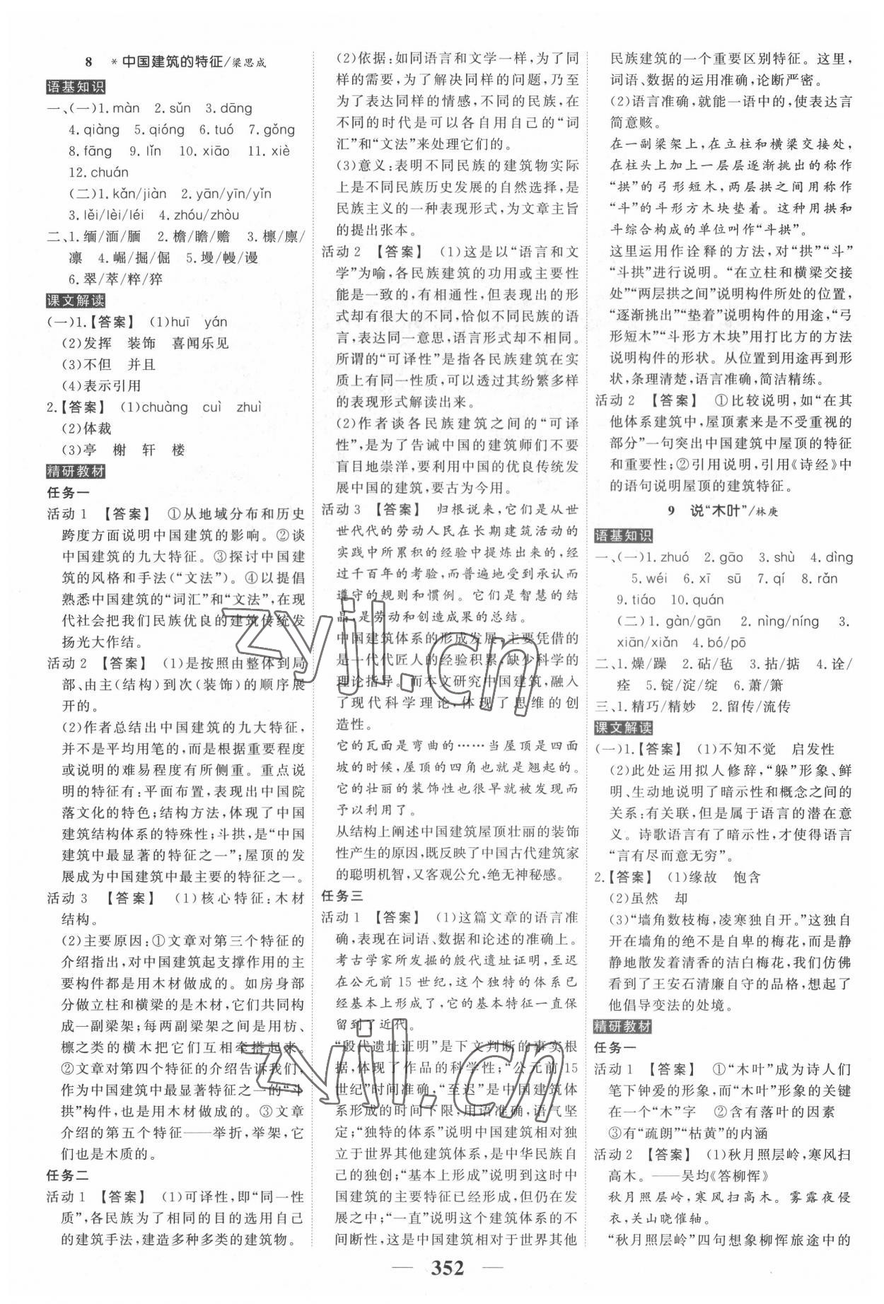 2022年高考調(diào)研衡水重點(diǎn)中學(xué)新教材同步學(xué)案高中語文下冊人教版 第10頁