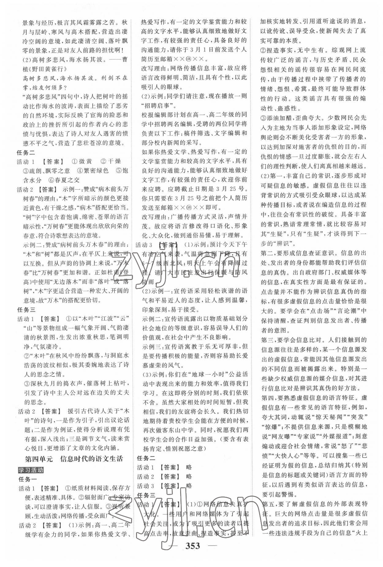 2022年高考調(diào)研衡水重點中學(xué)新教材同步學(xué)案高中語文下冊人教版 第11頁