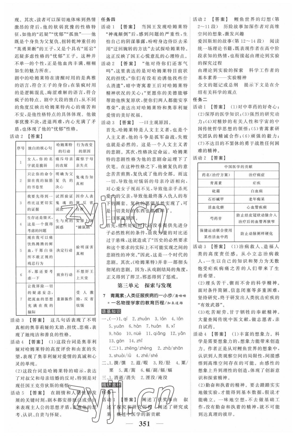 2022年高考調研衡水重點中學新教材同步學案高中語文下冊人教版 第9頁