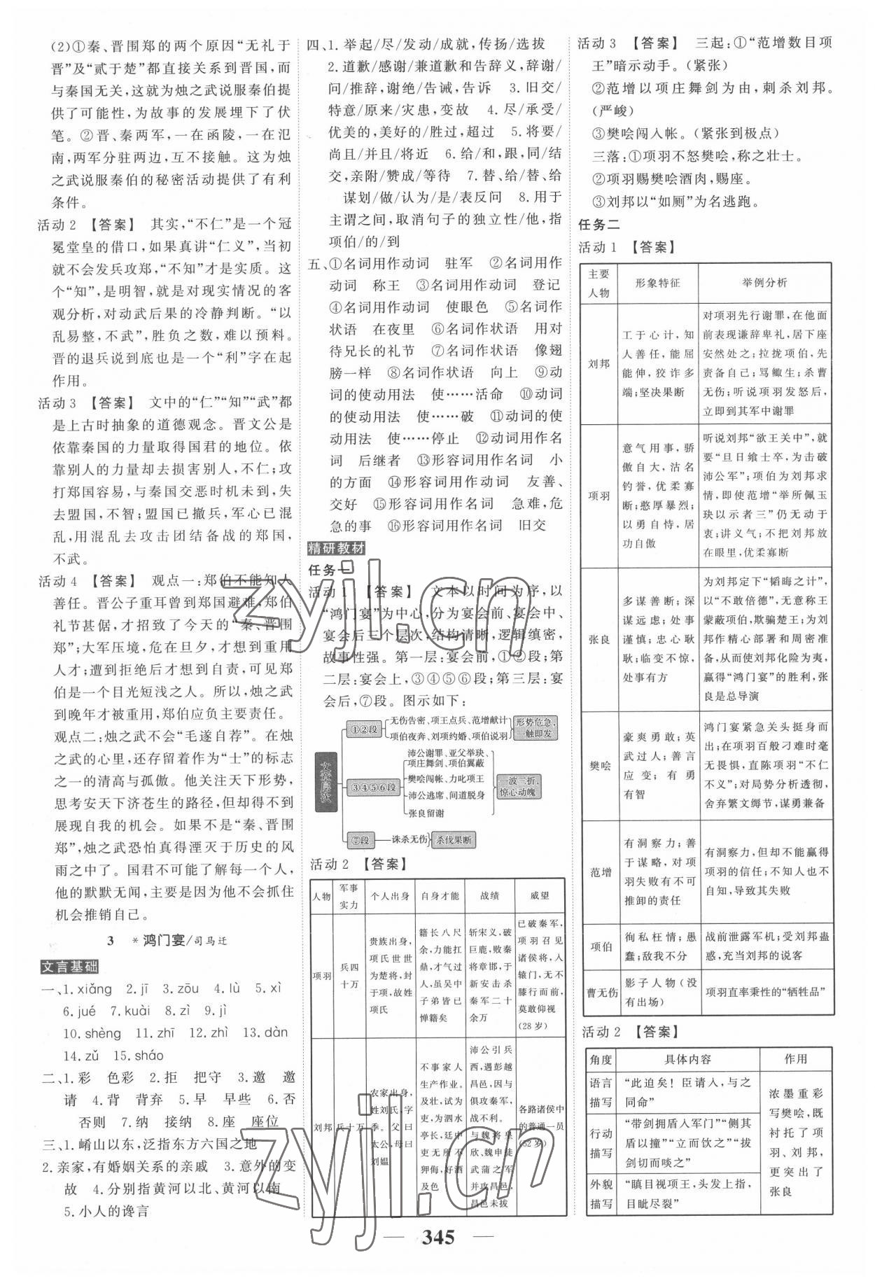 2022年高考調(diào)研衡水重點(diǎn)中學(xué)新教材同步學(xué)案高中語文下冊(cè)人教版 第3頁