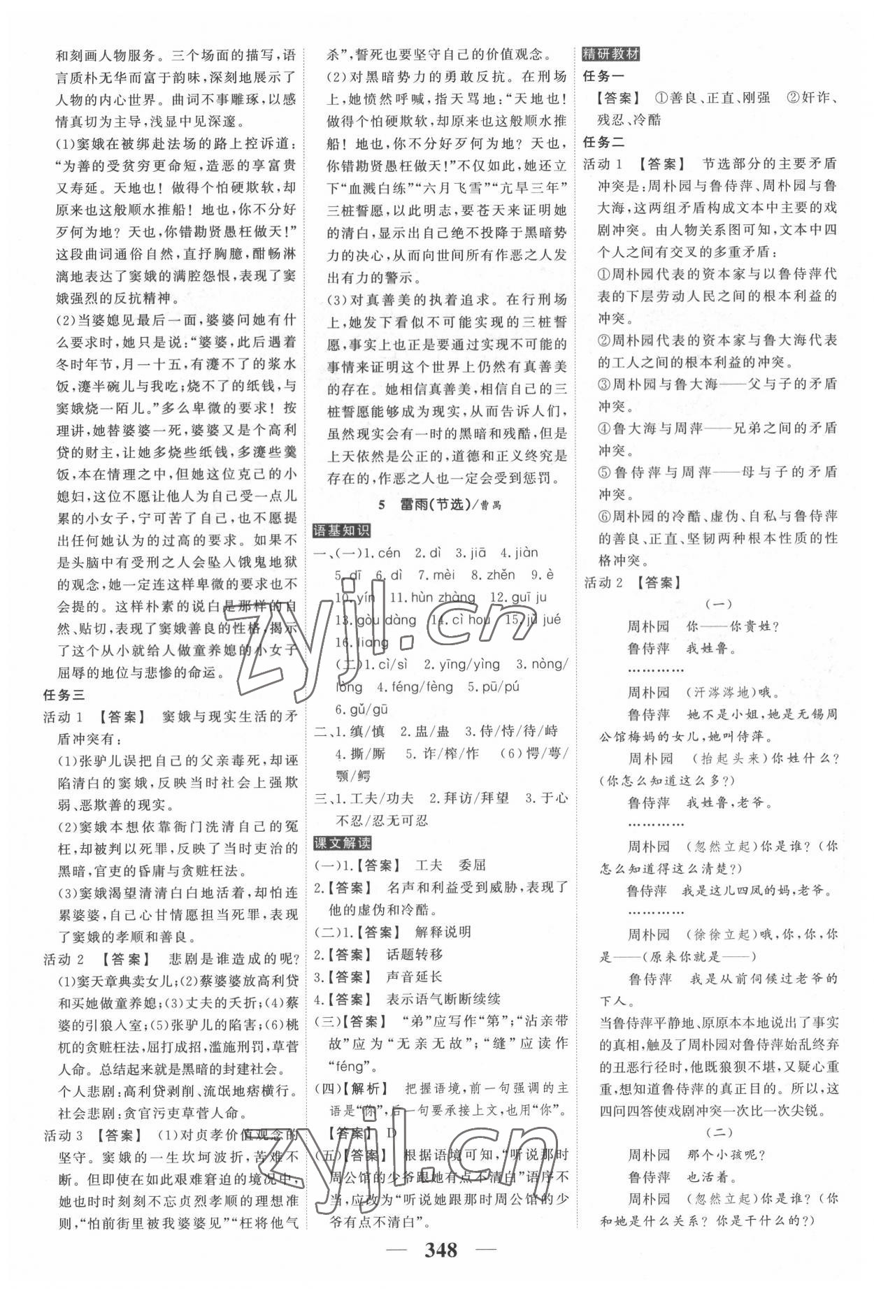 2022年高考調(diào)研衡水重點中學新教材同步學案高中語文下冊人教版 第6頁