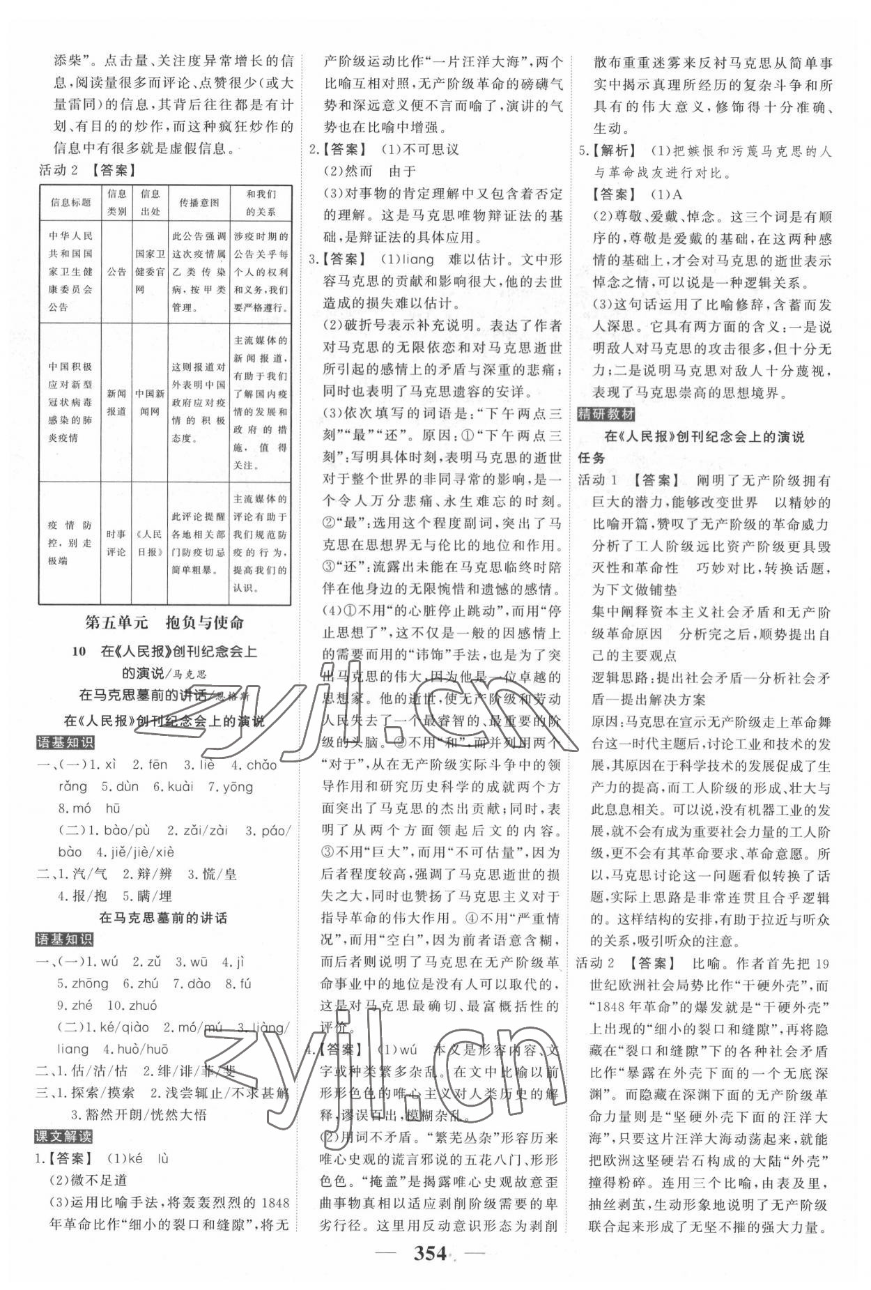 2022年高考調(diào)研衡水重點中學(xué)新教材同步學(xué)案高中語文下冊人教版 第12頁